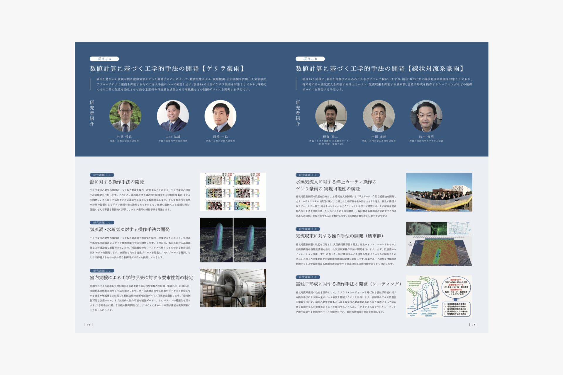 京都大学防災研究所