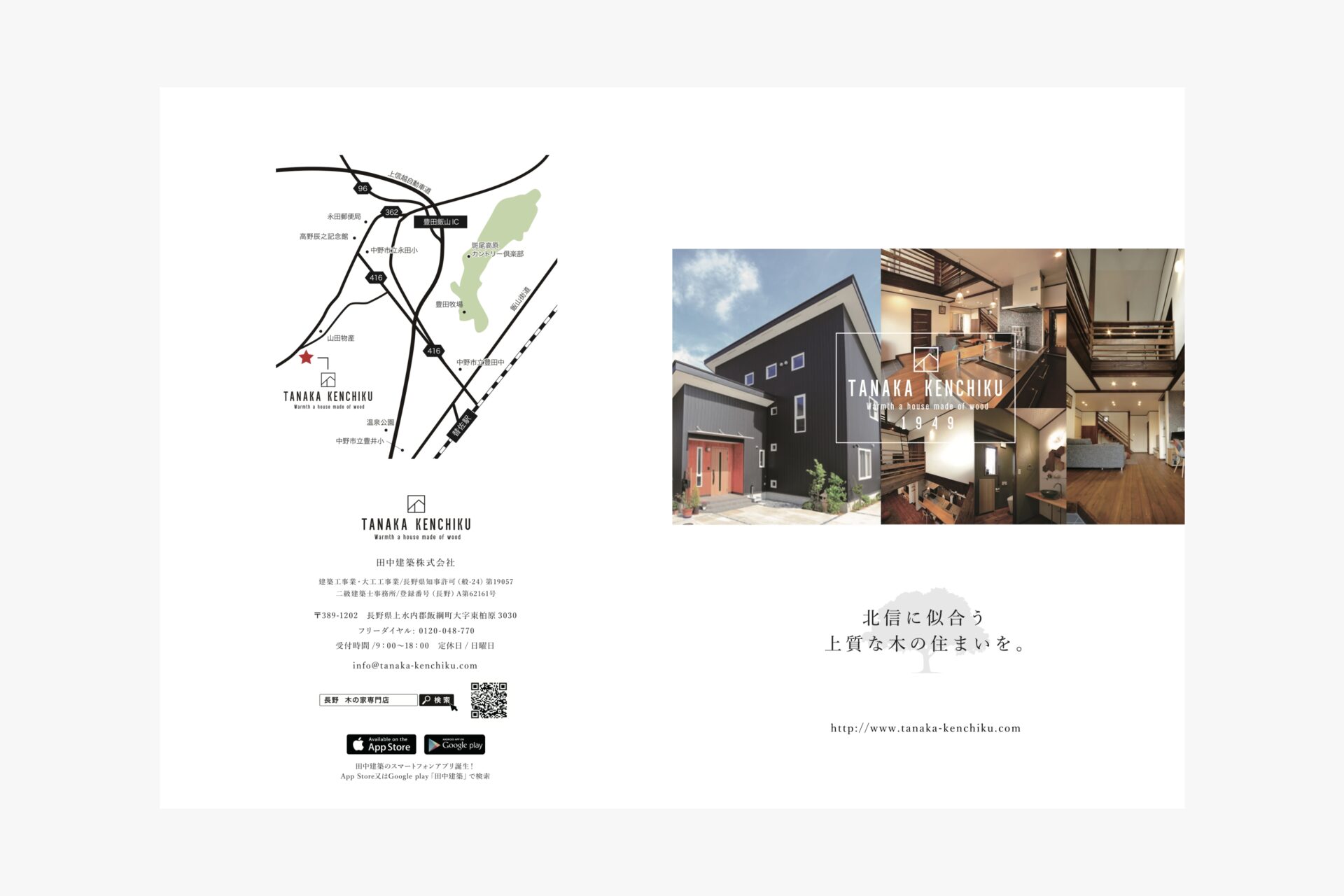 田中建築株式会社