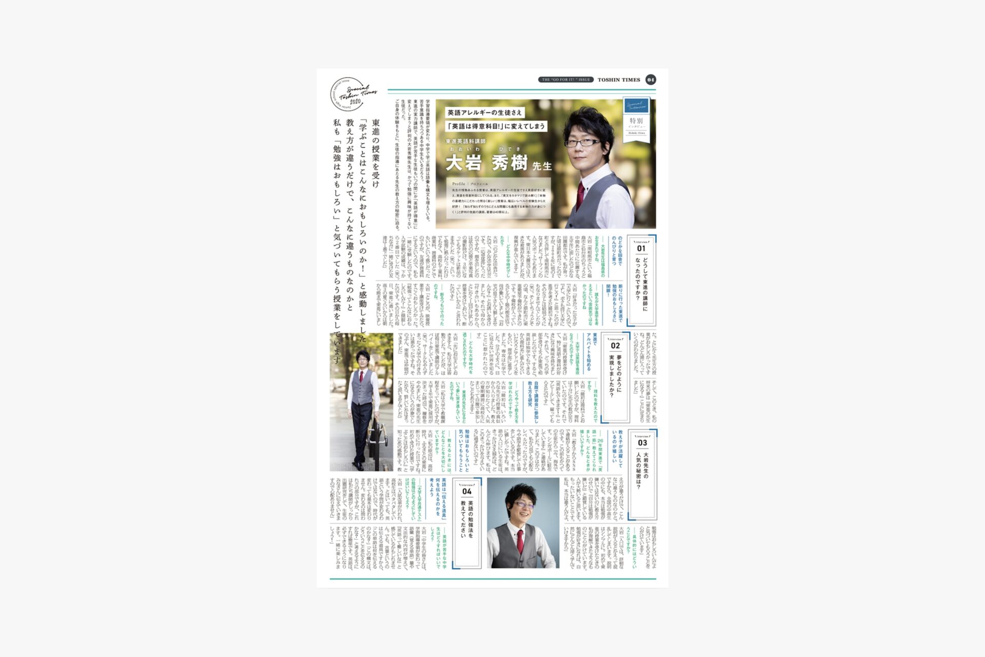 東進ハイスクール