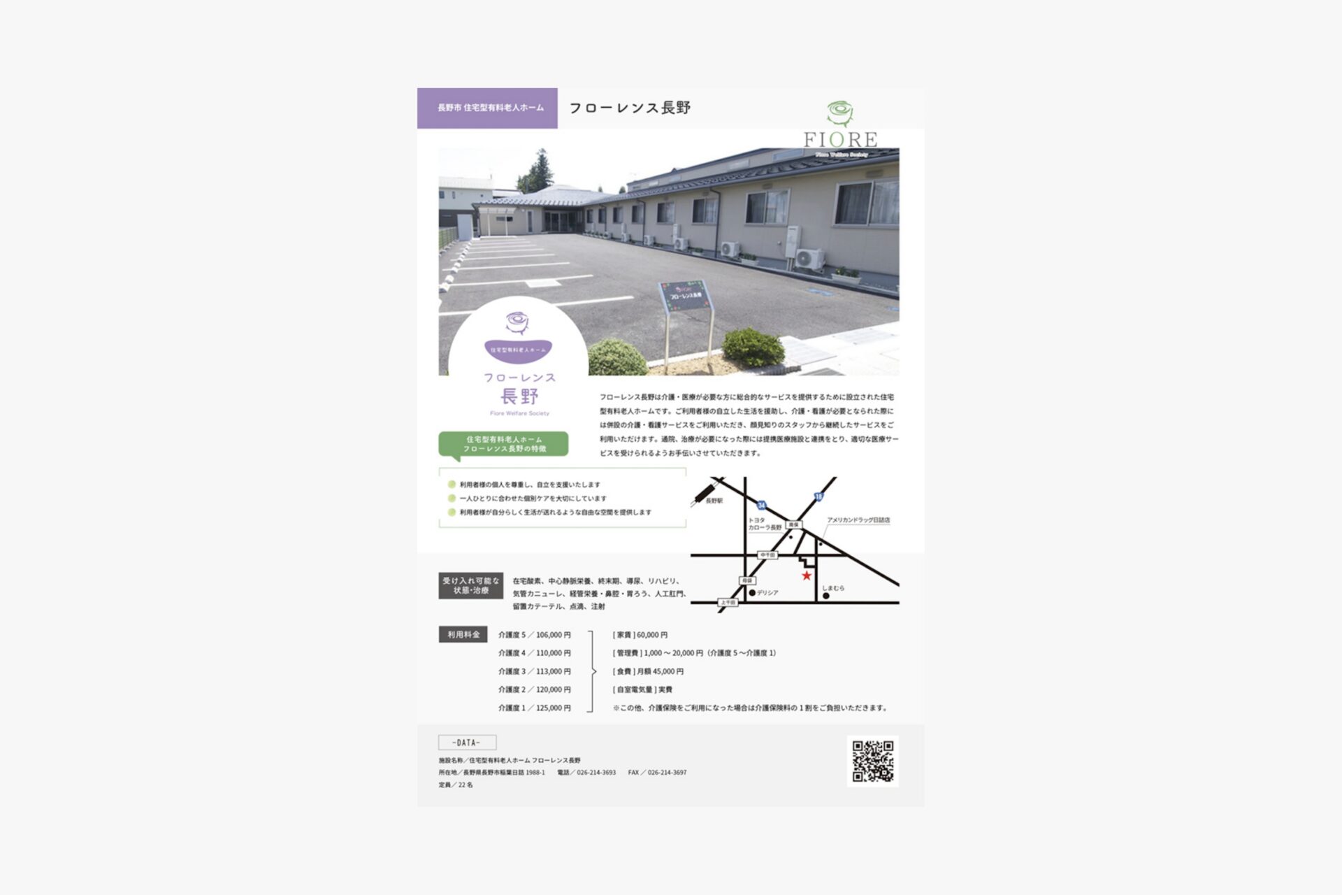 FIORE福祉会