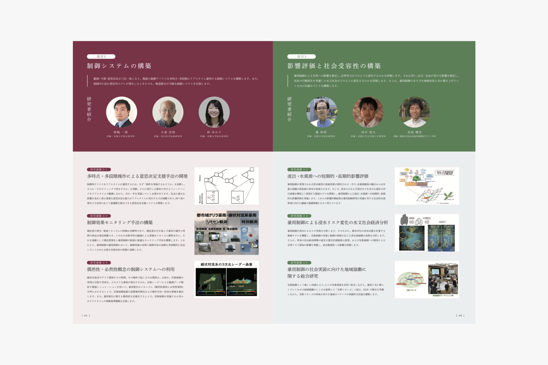 京都大学防災研究所