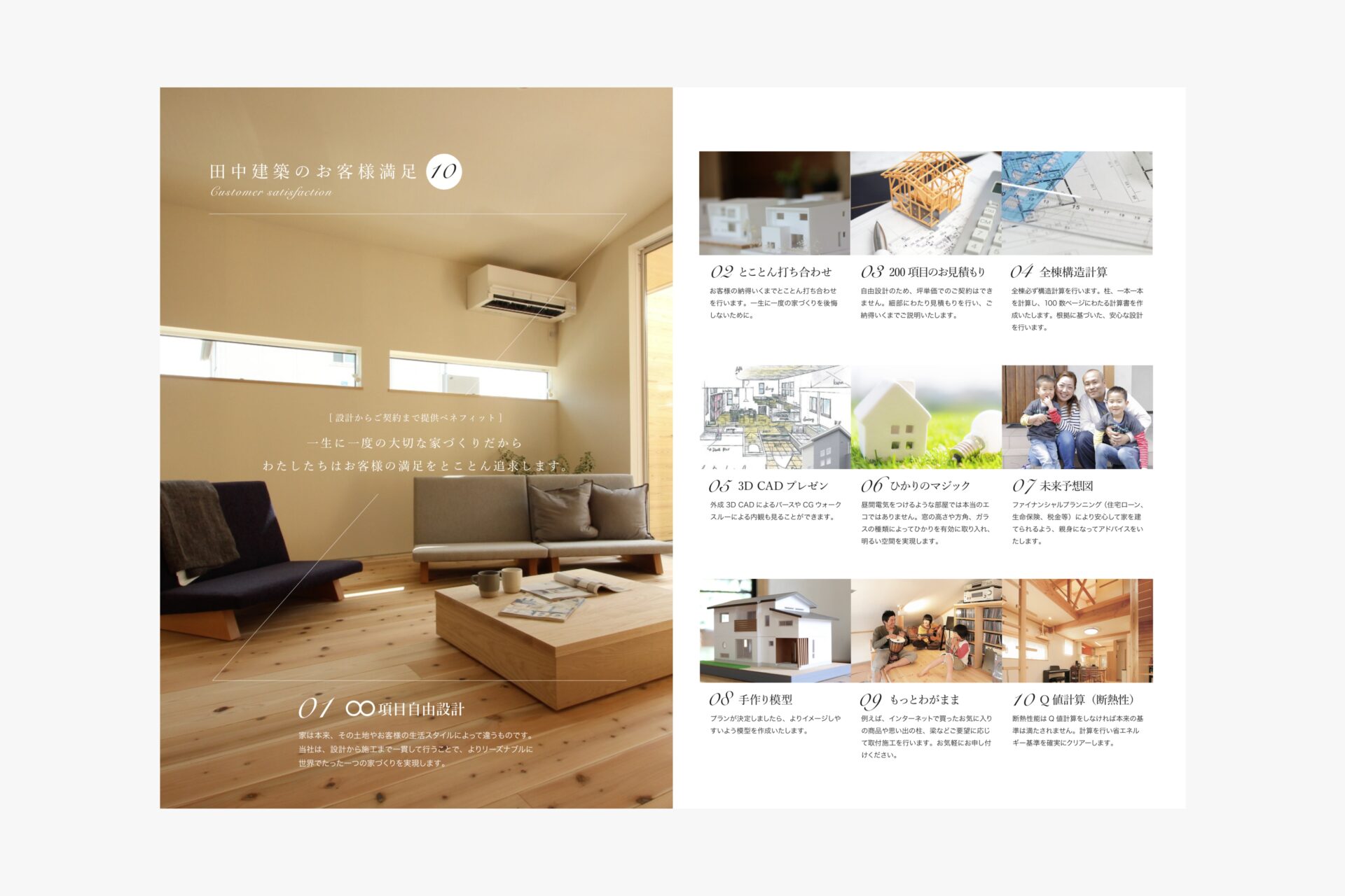 田中建築株式会社