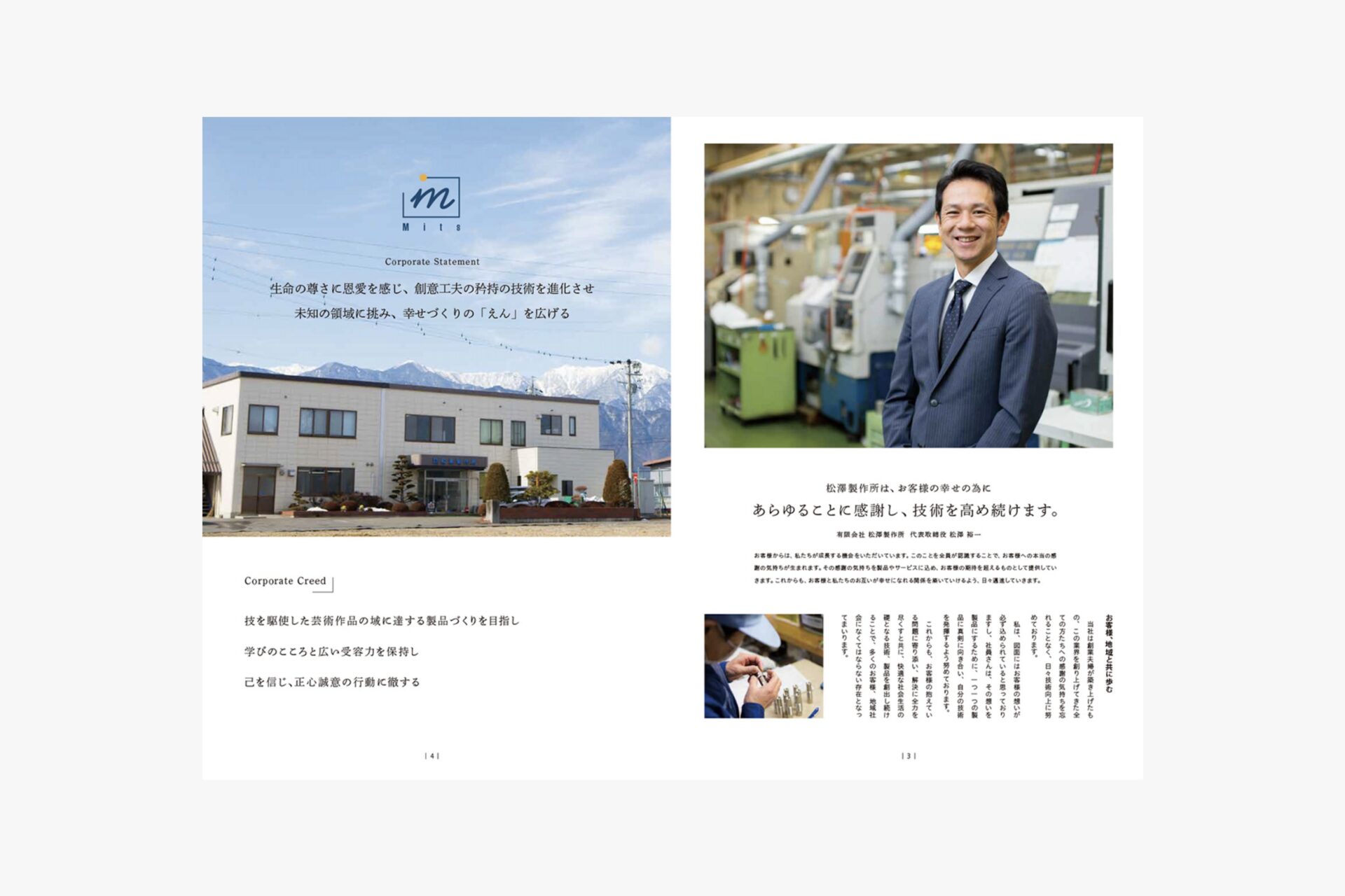 有限会社松澤製作所