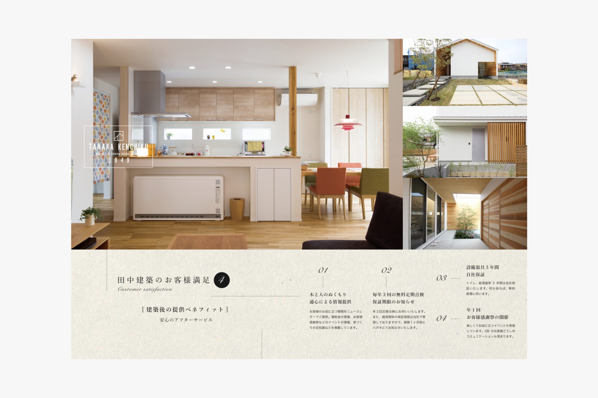 田中建築株式会社