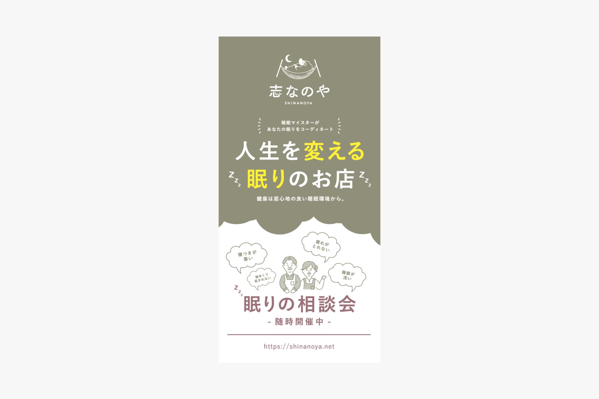 志なのや