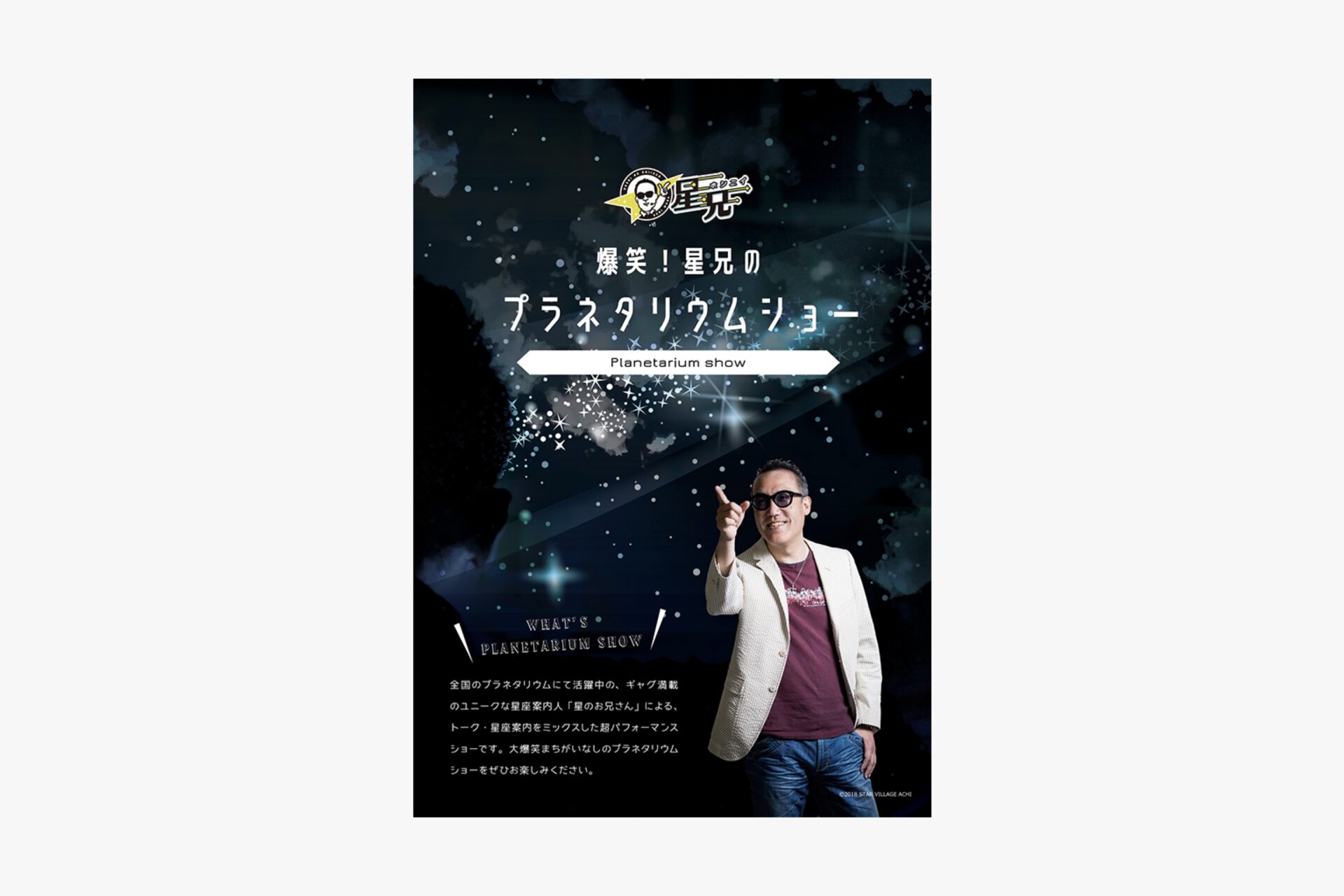 星兄
