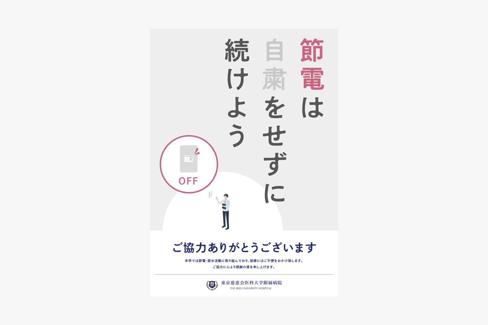 東京慈恵会医科⼤学附属病院