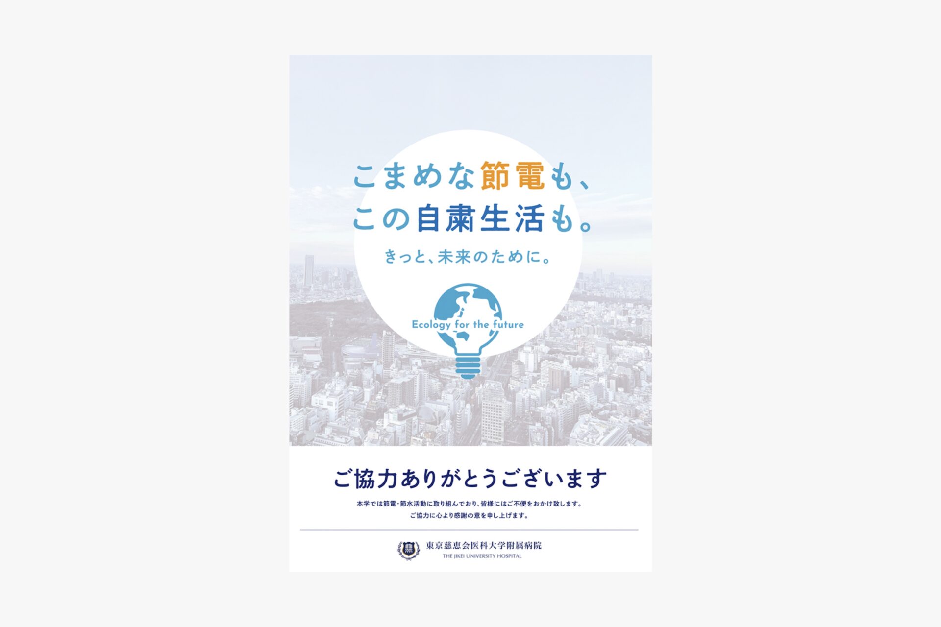 東京慈恵会医科⼤学附属病院