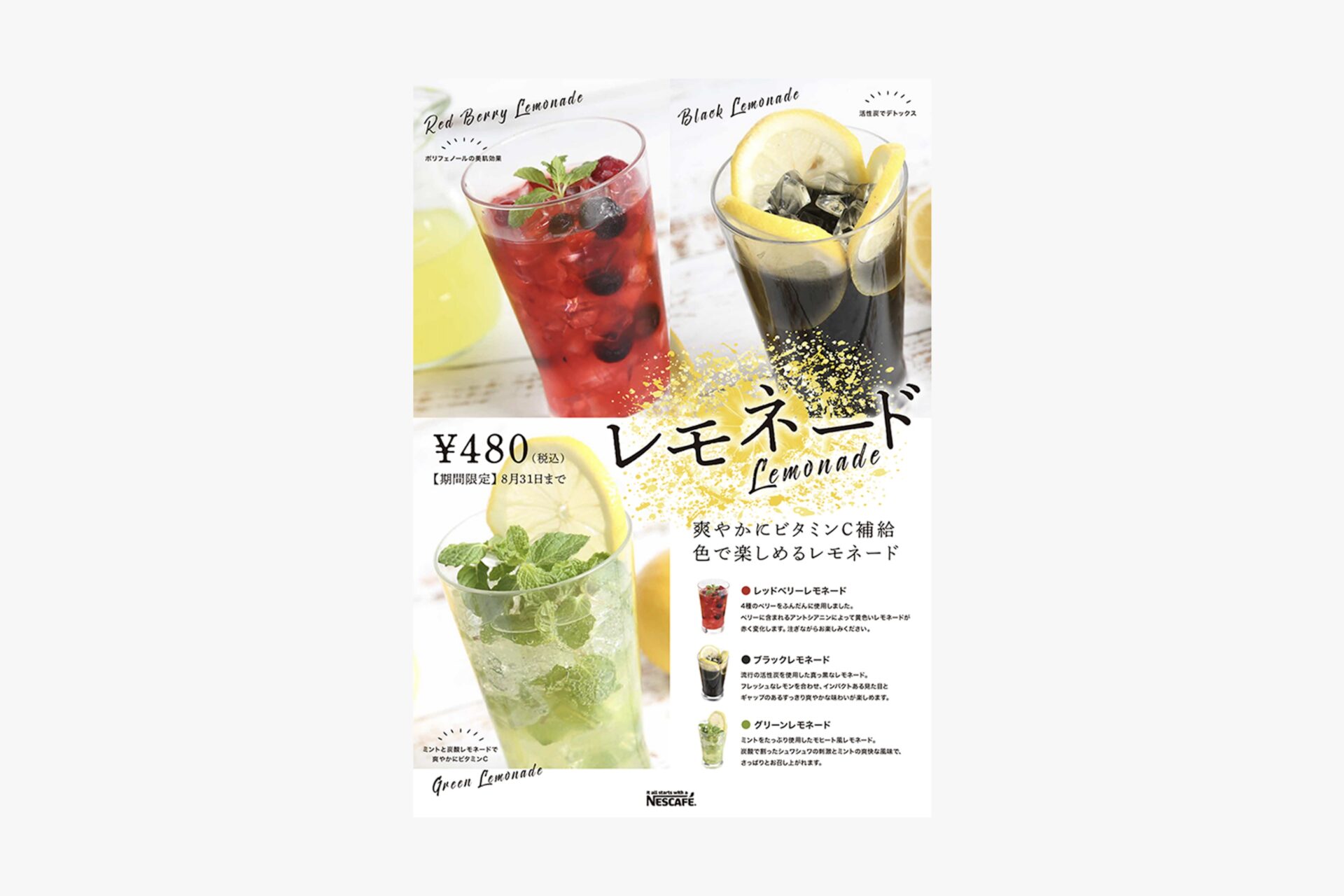 ネスカフェ