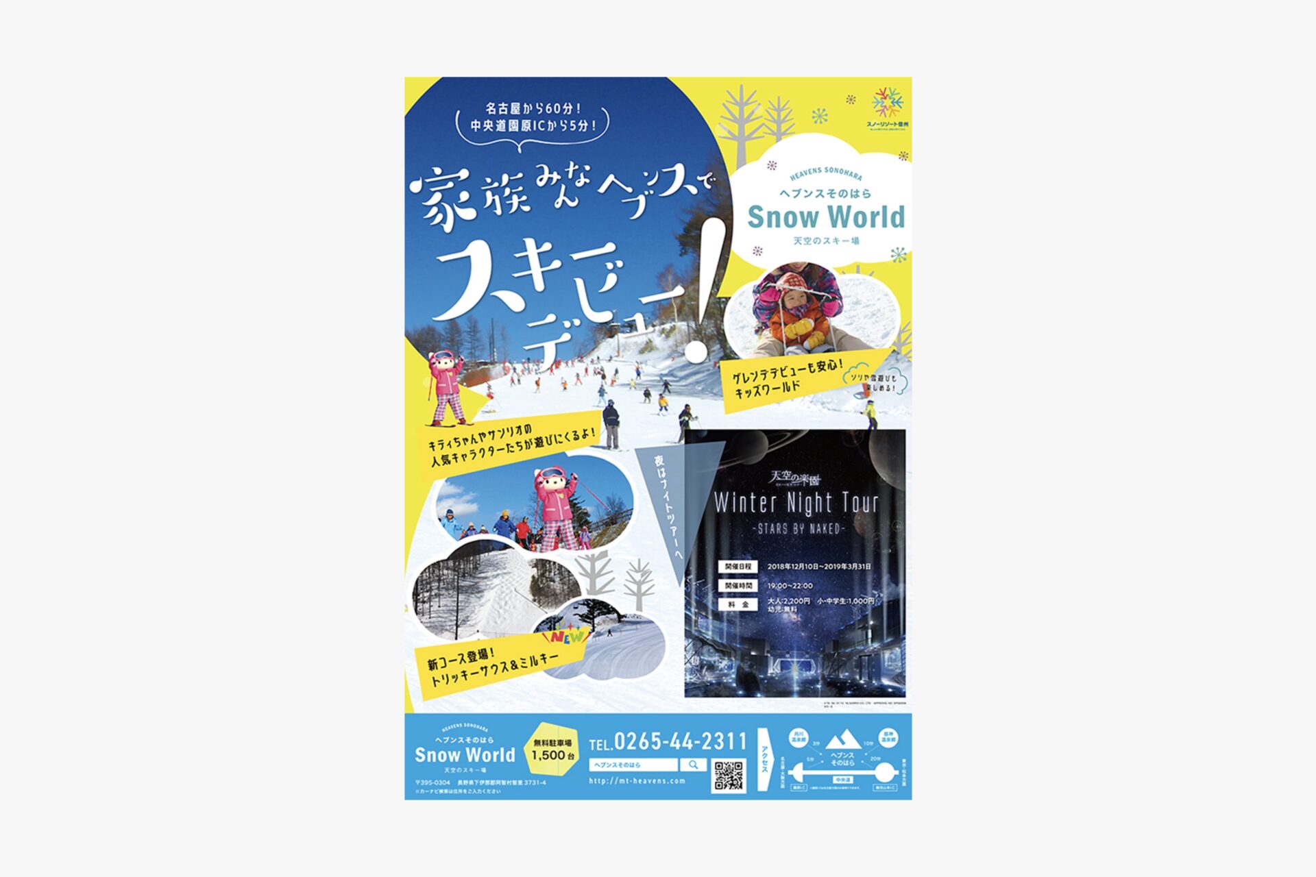 ヘブンスそのはら