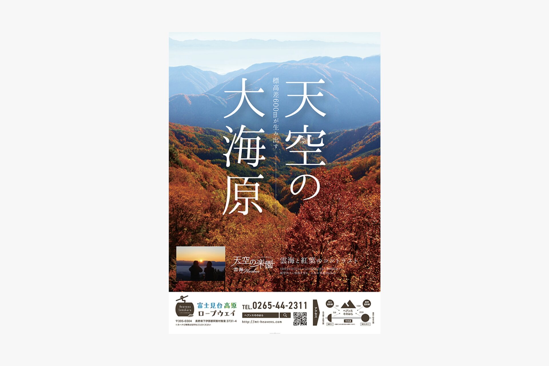 ヘブンスそのはら