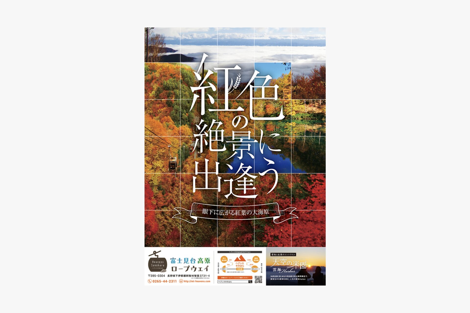 ヘブンスそのはら
