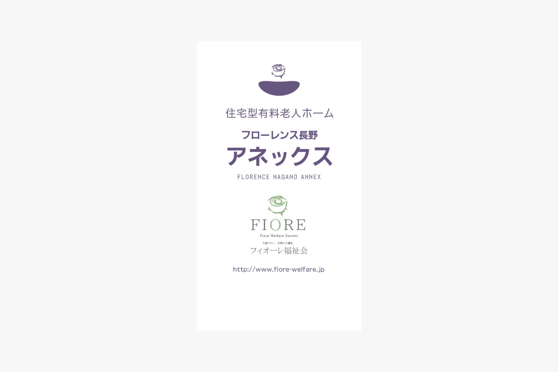 FIORE福祉会