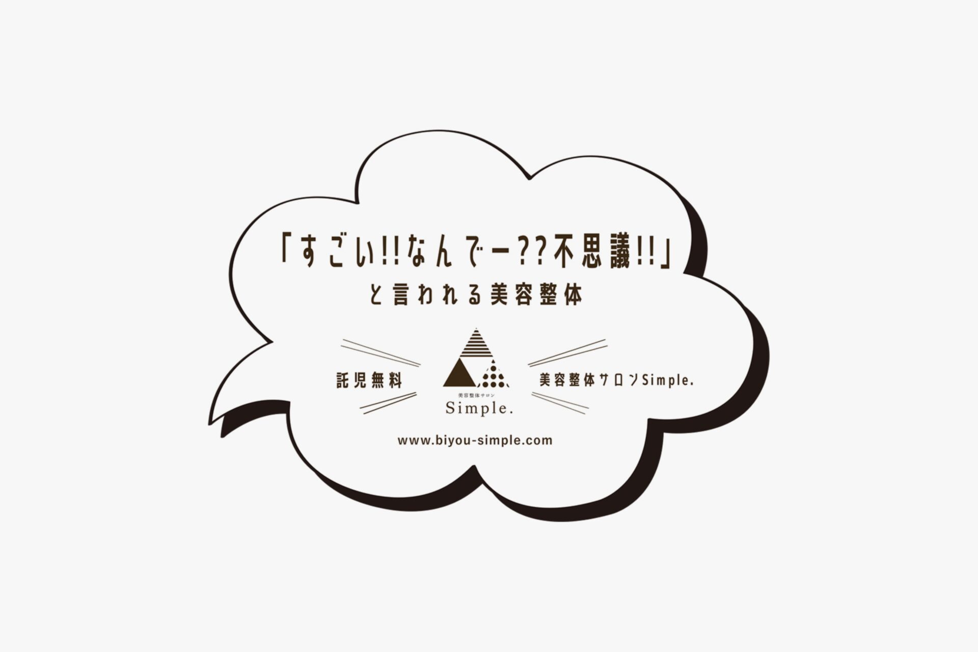 整体 Simple.