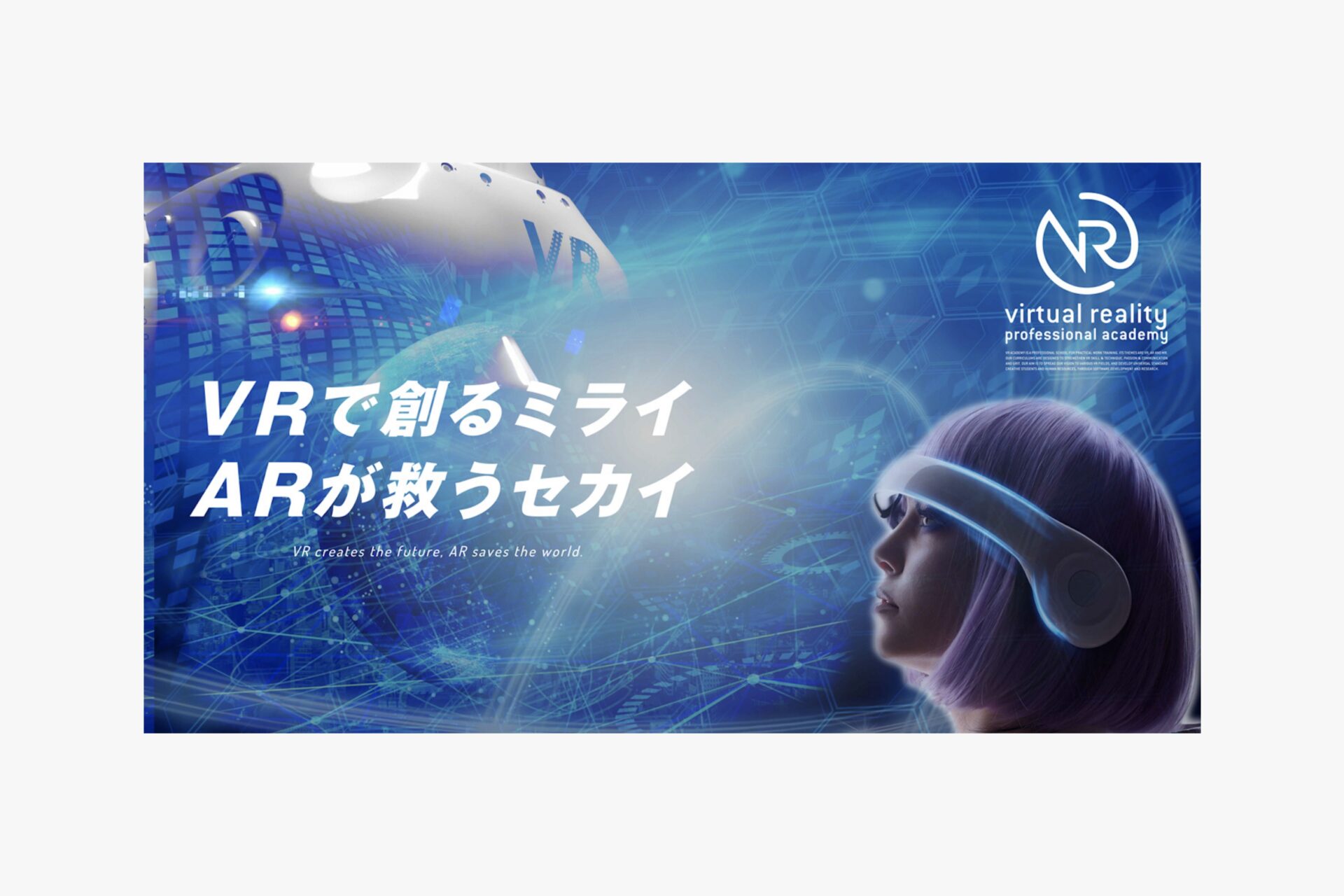 VRアカデミー研究所