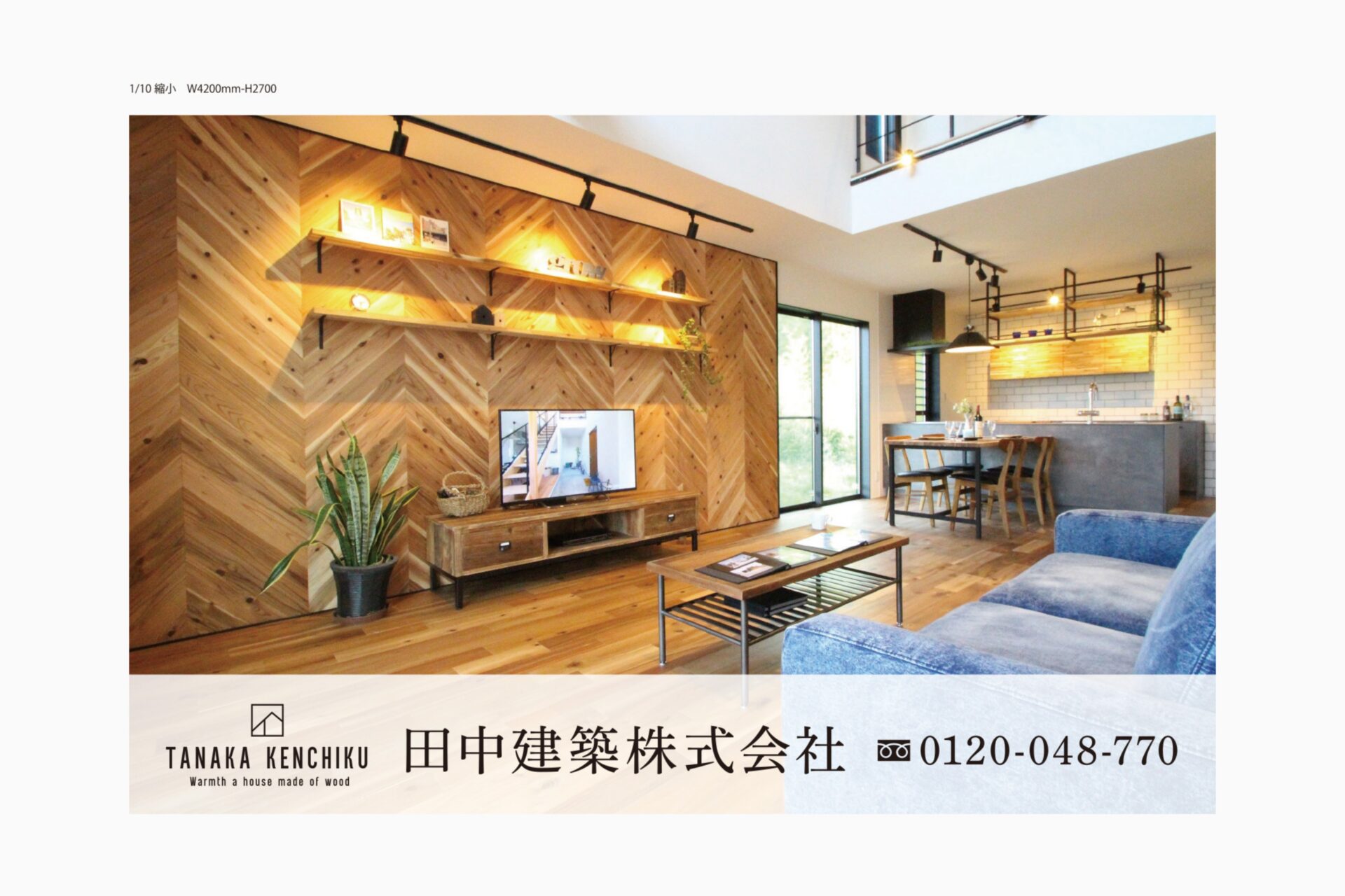 田中建築株式会社