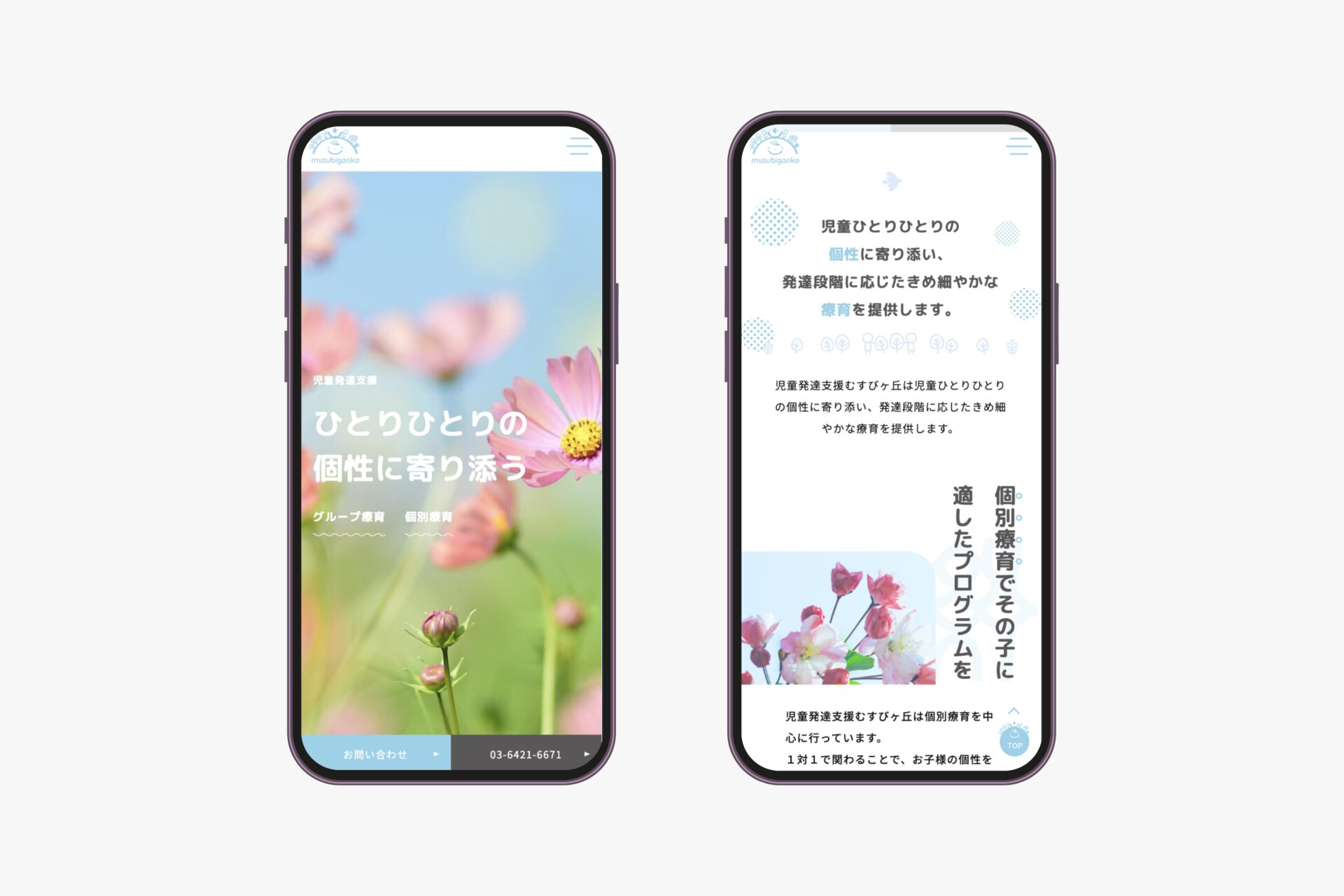 児童通所施設むすびヶ丘