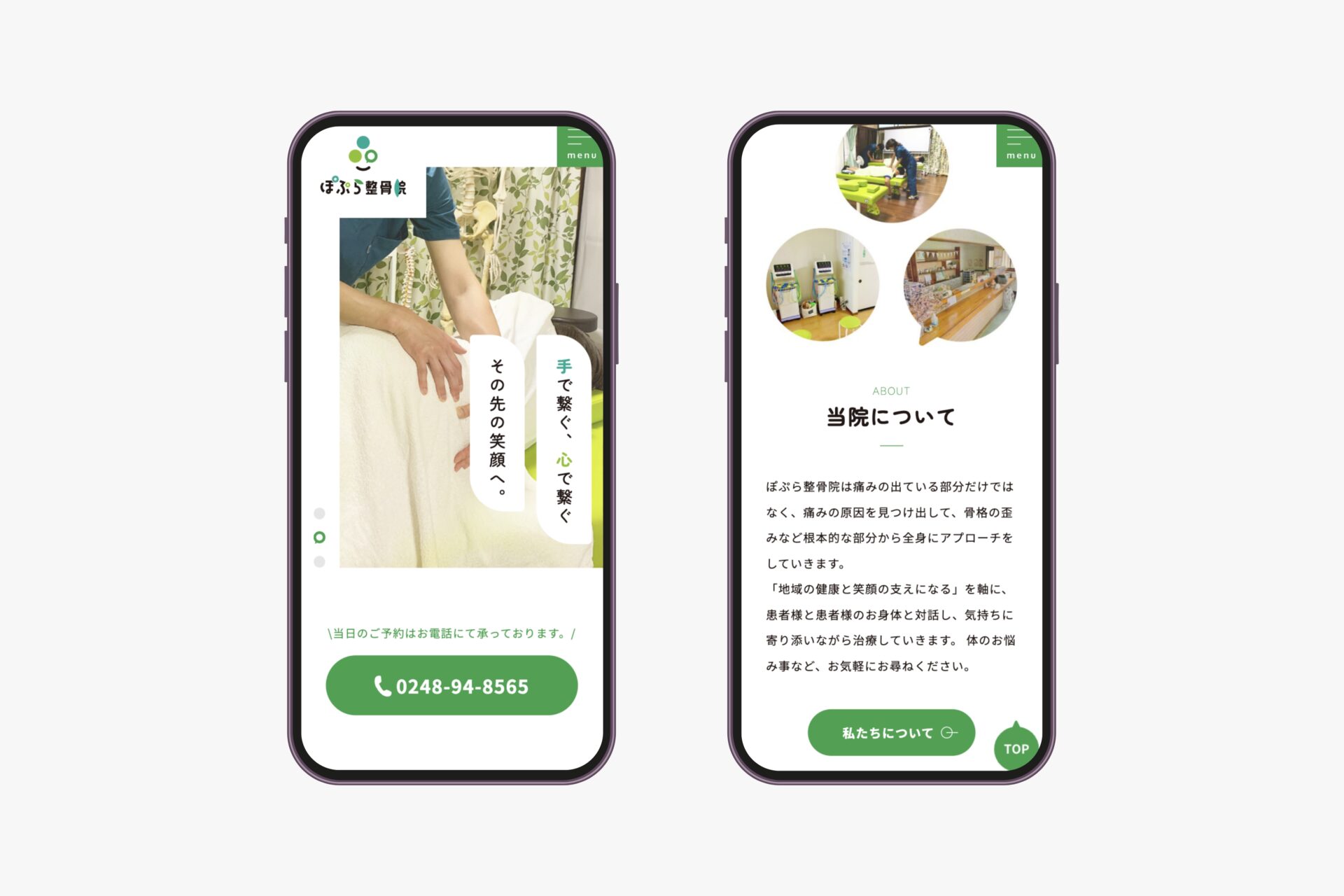 ぽぷら整骨院