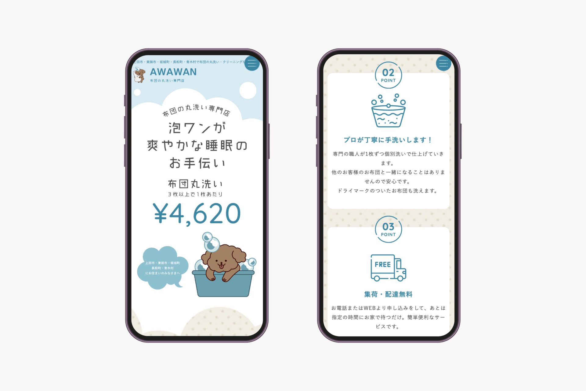 あわわん