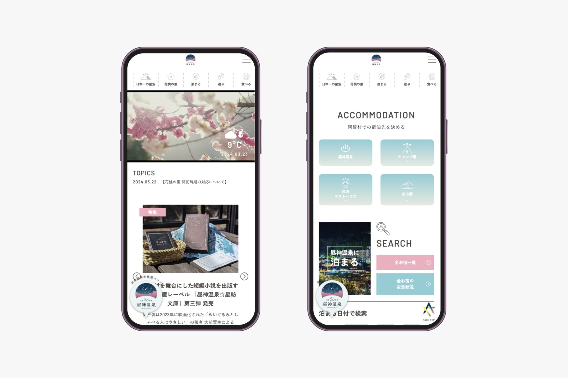 昼神温泉公式観光サイト