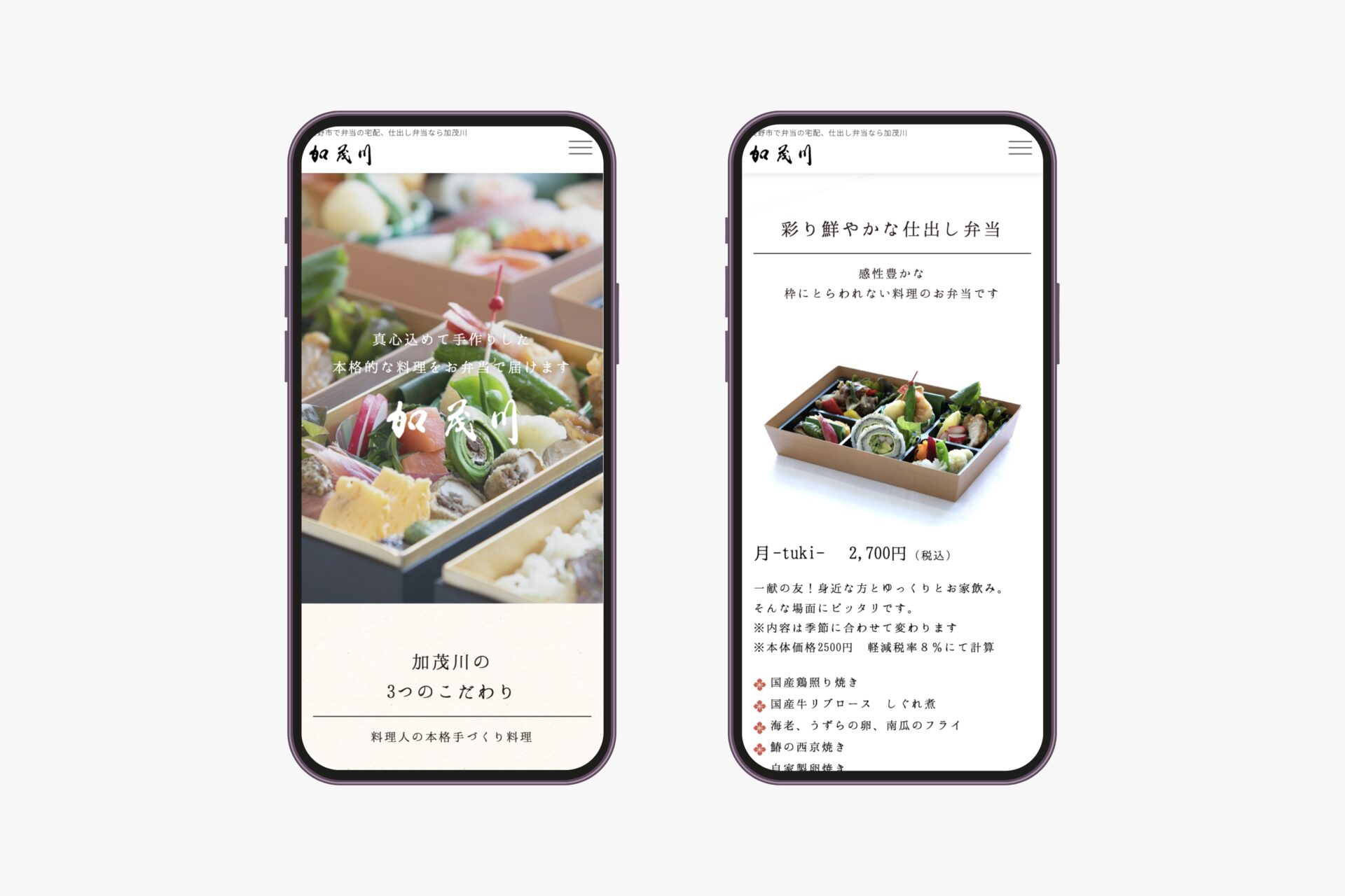 加茂川