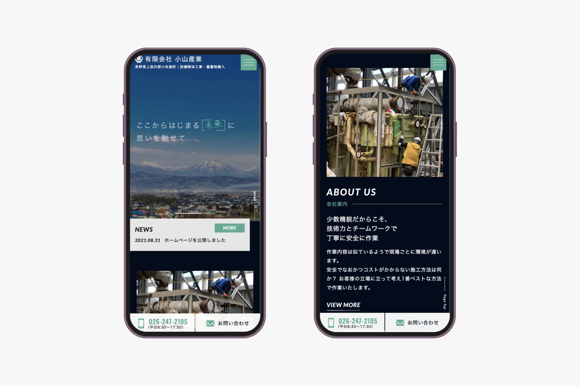 有限会社小山産業