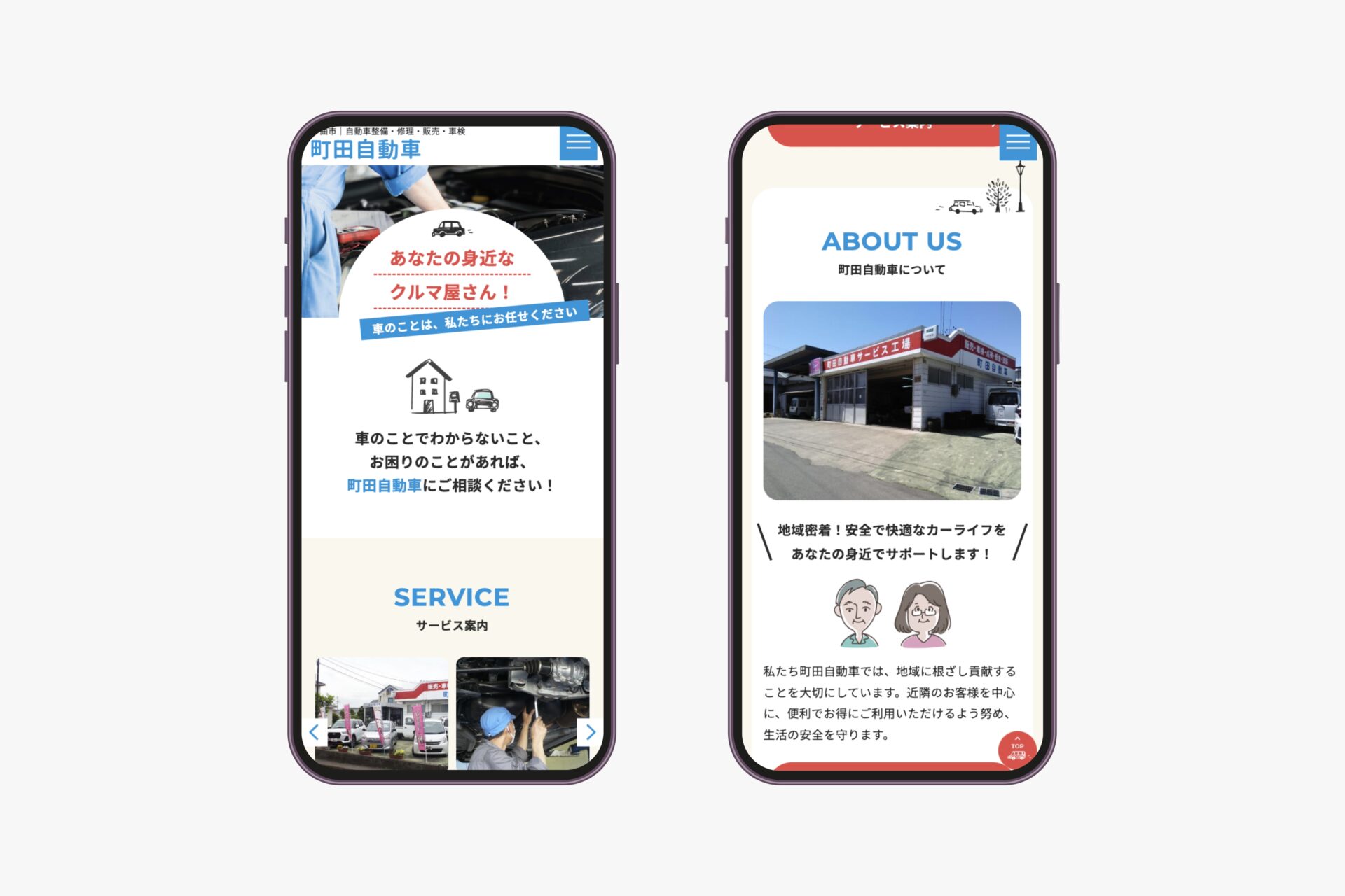 町田自動車