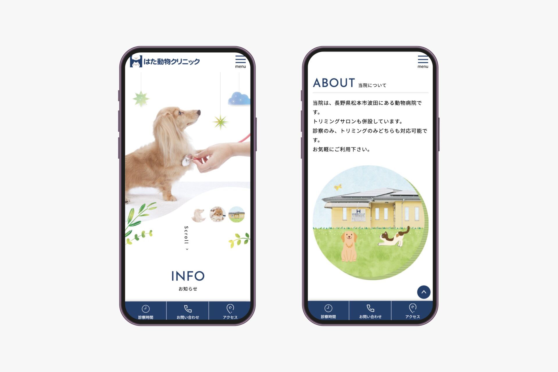 はた動物クリニック