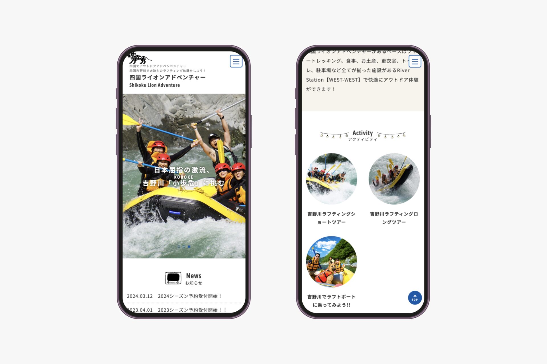 四国ライオンアドベンチャー