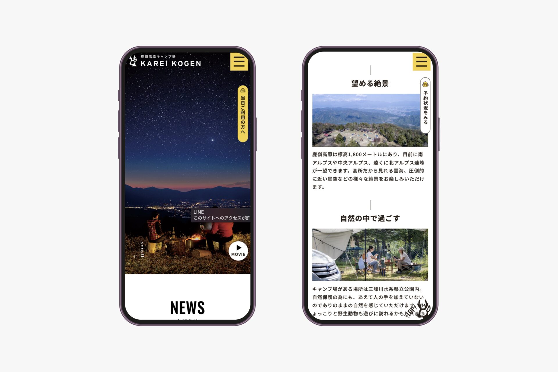 鹿嶺高原キャンプ場