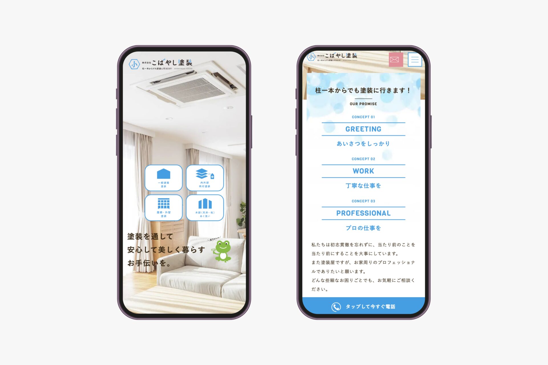 小林塗装店