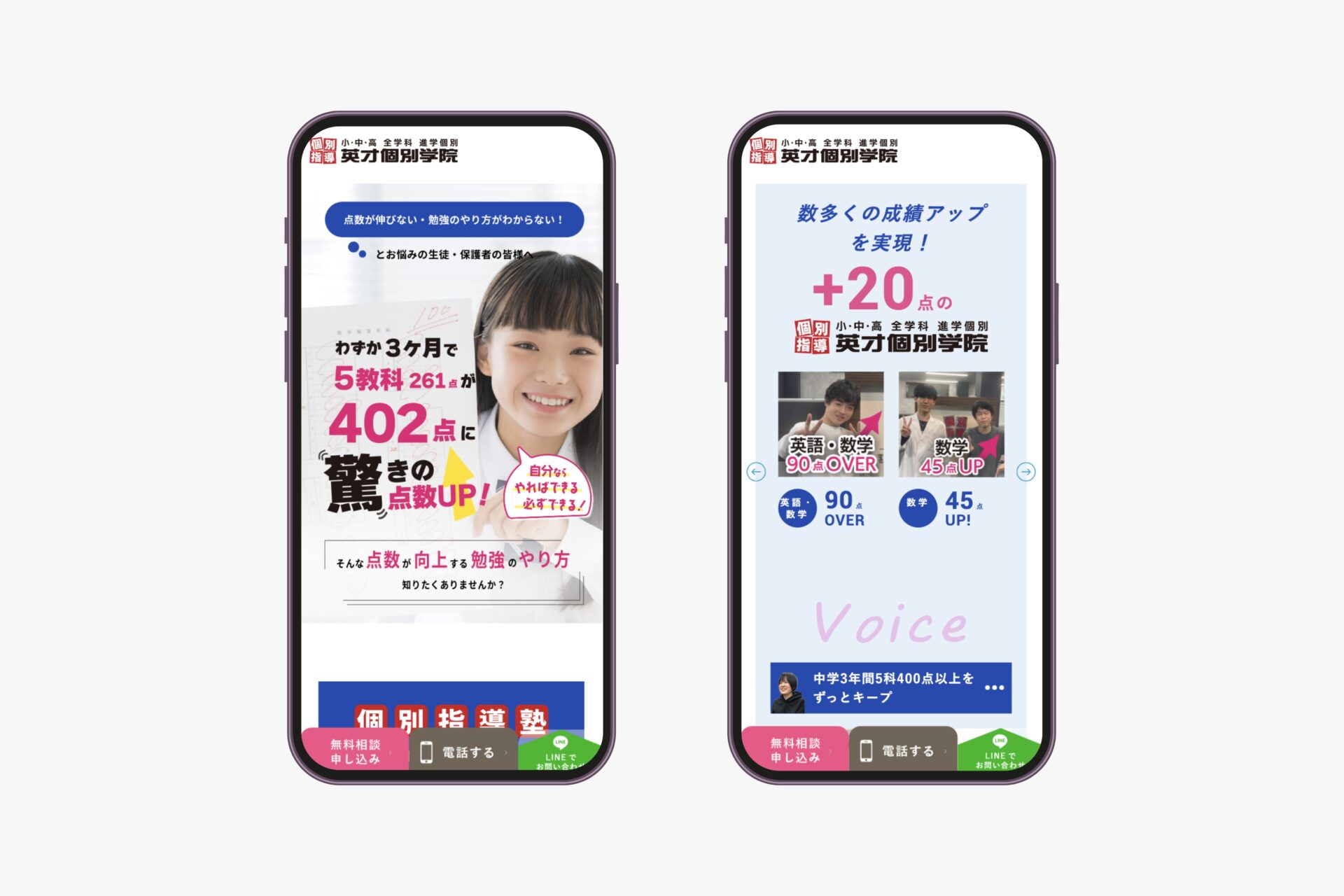 英才個別学院