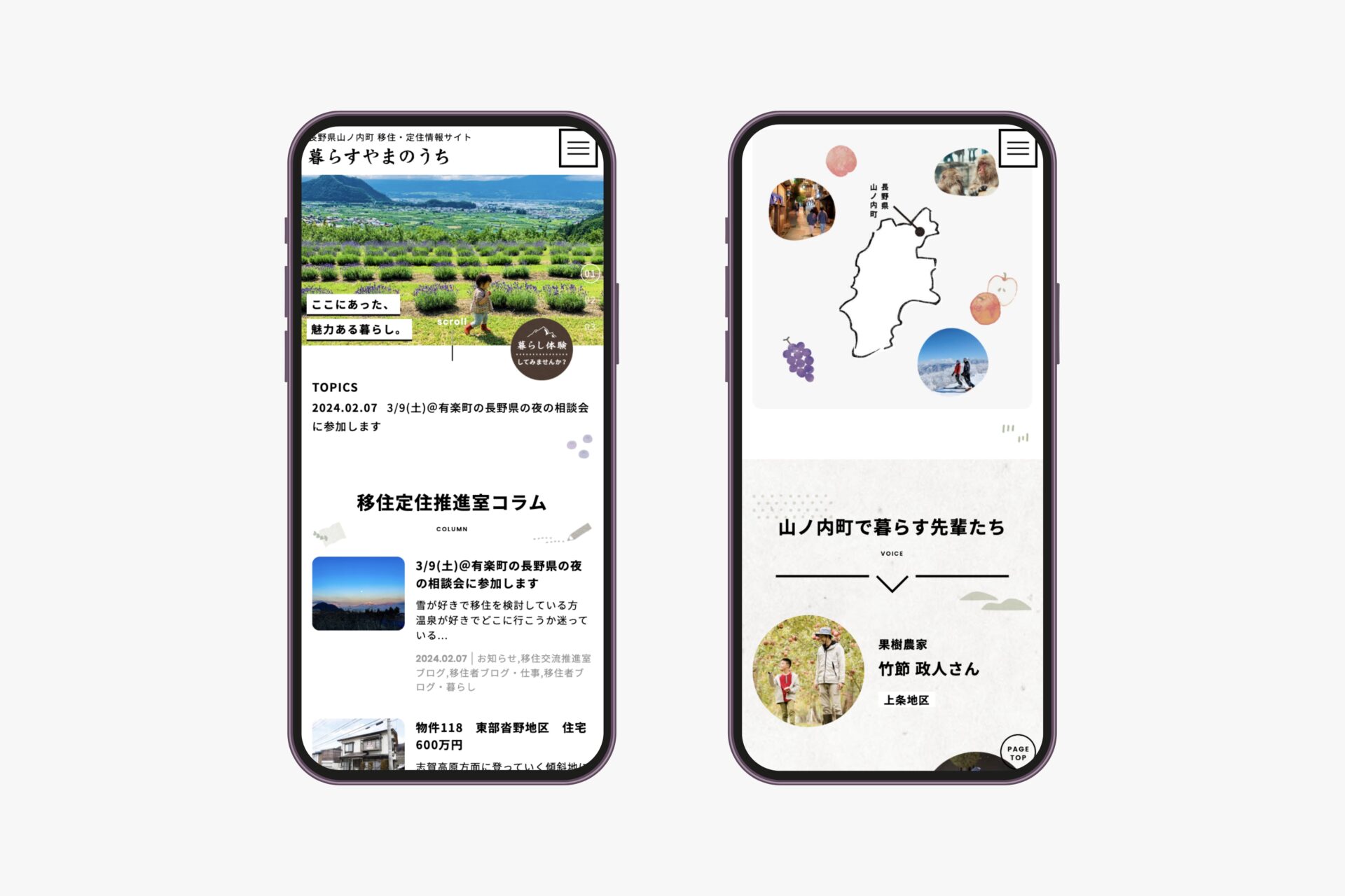 暮らすやまのうち