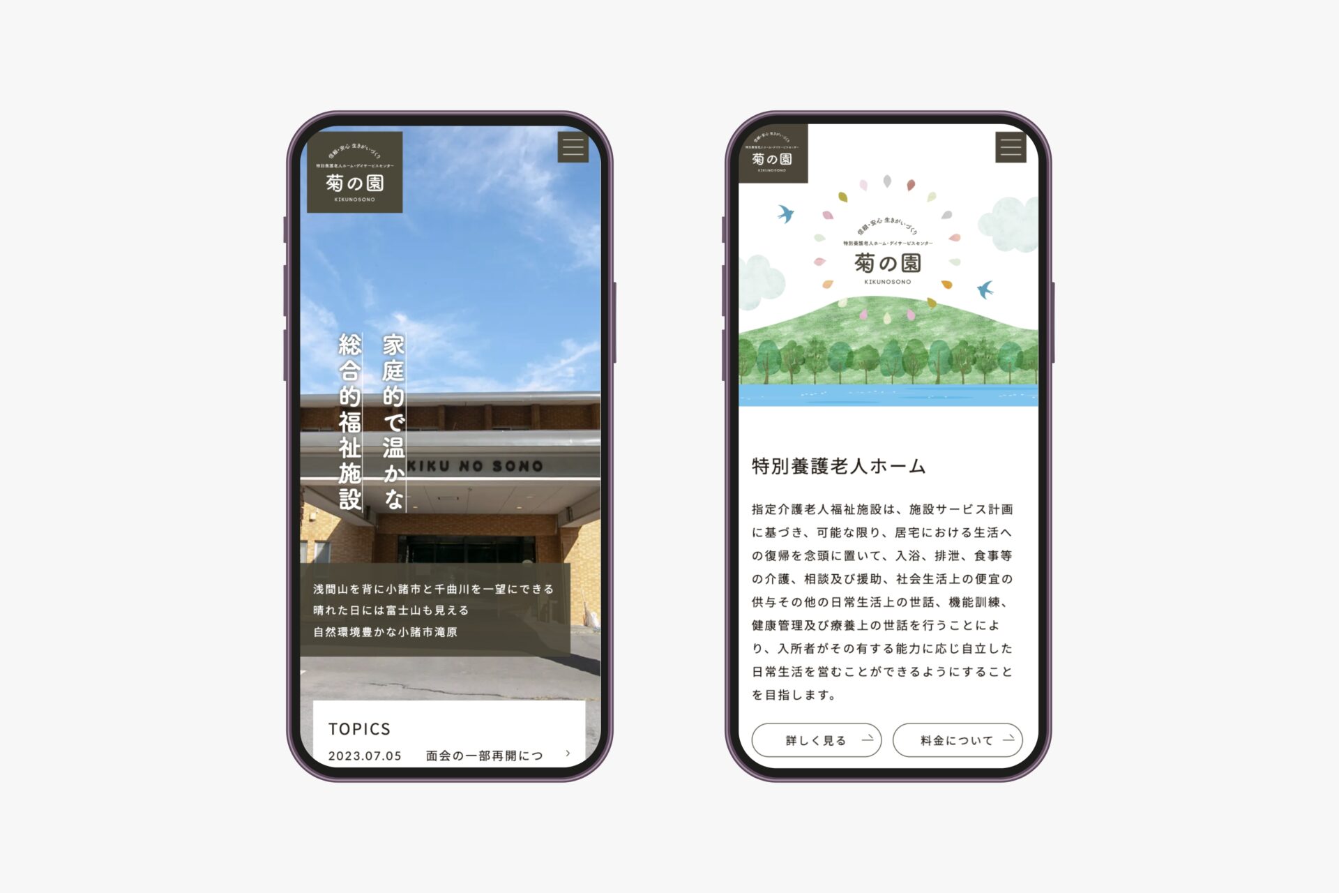 菊の園