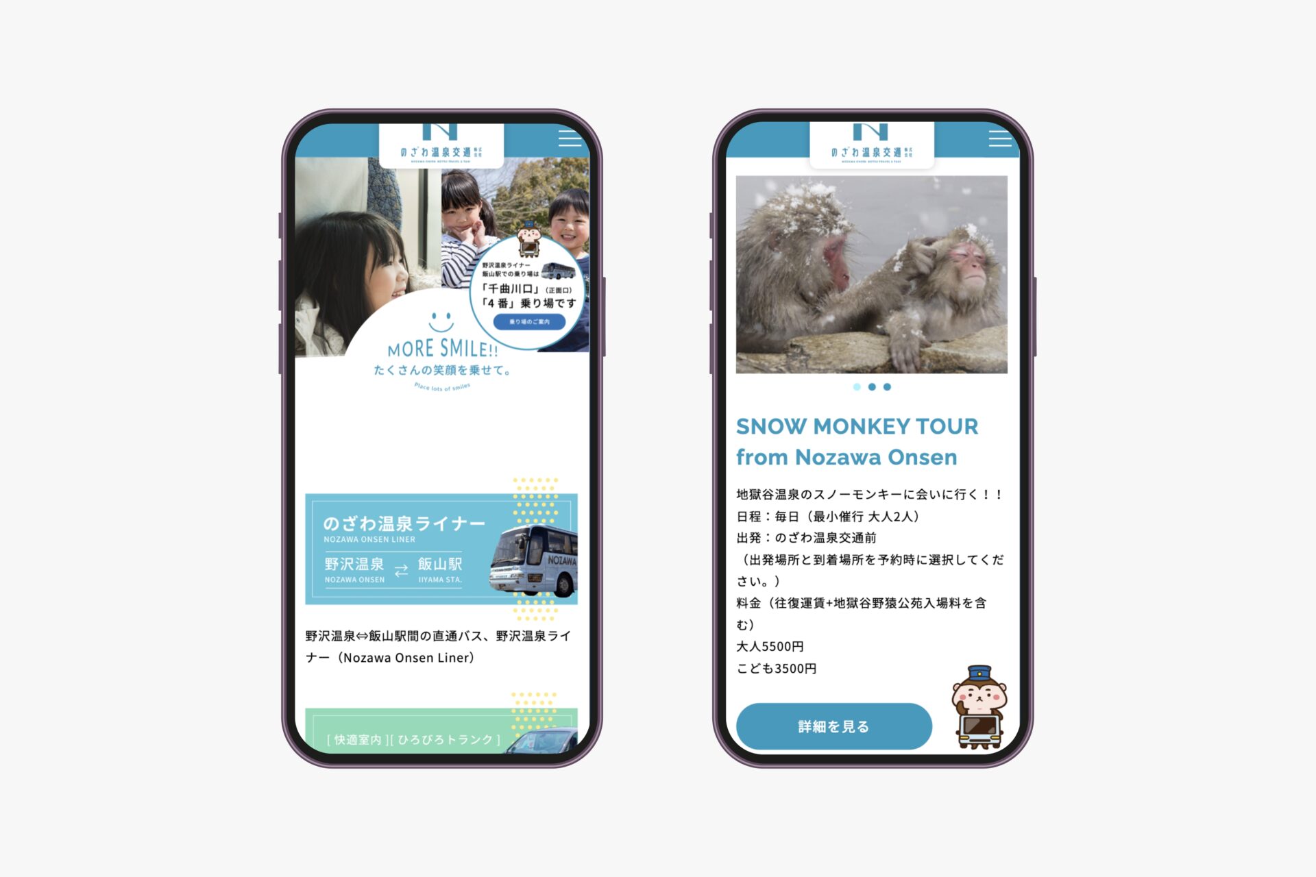 のざわ温泉交通株式会社