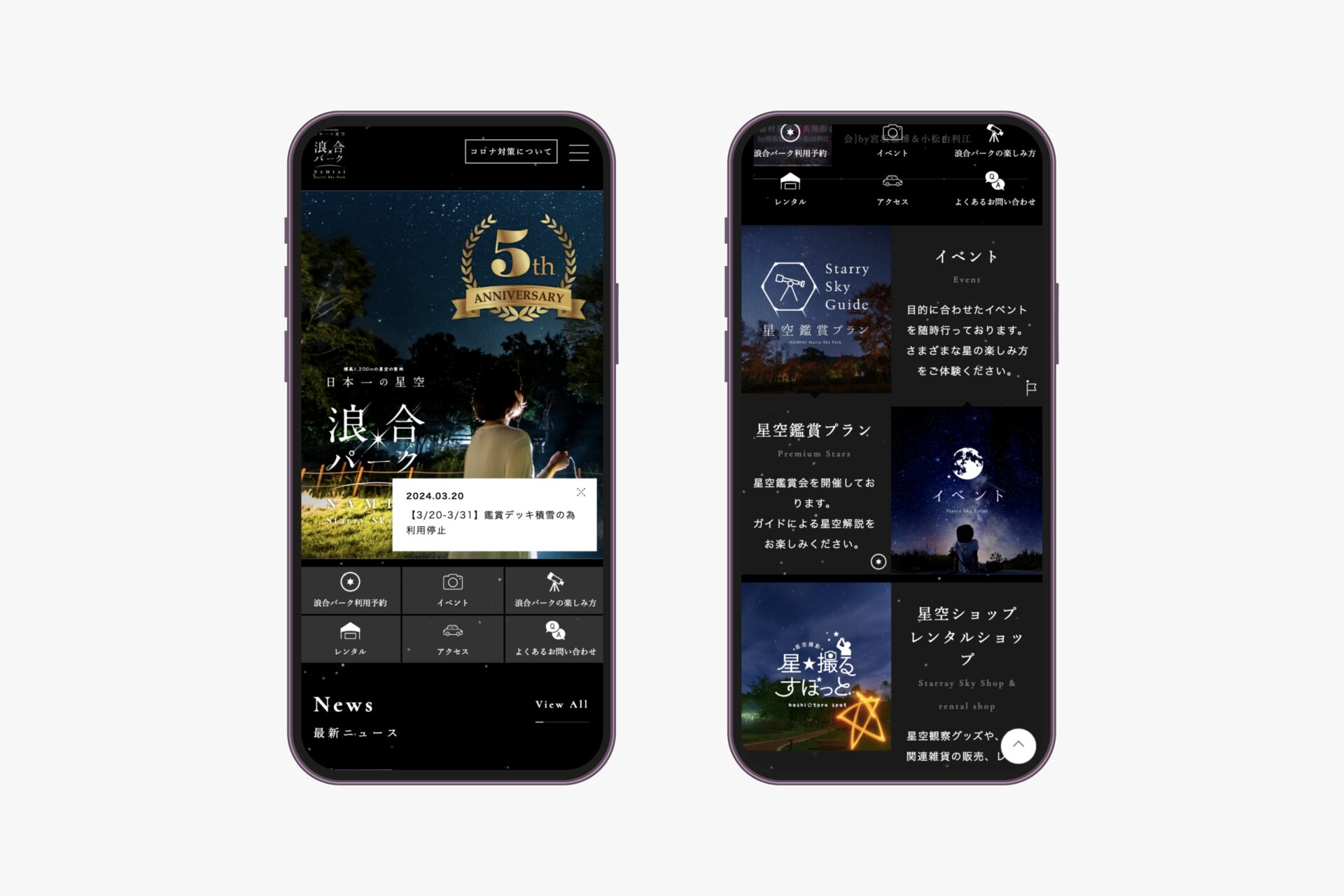 日本一の星空 浪合パーク
