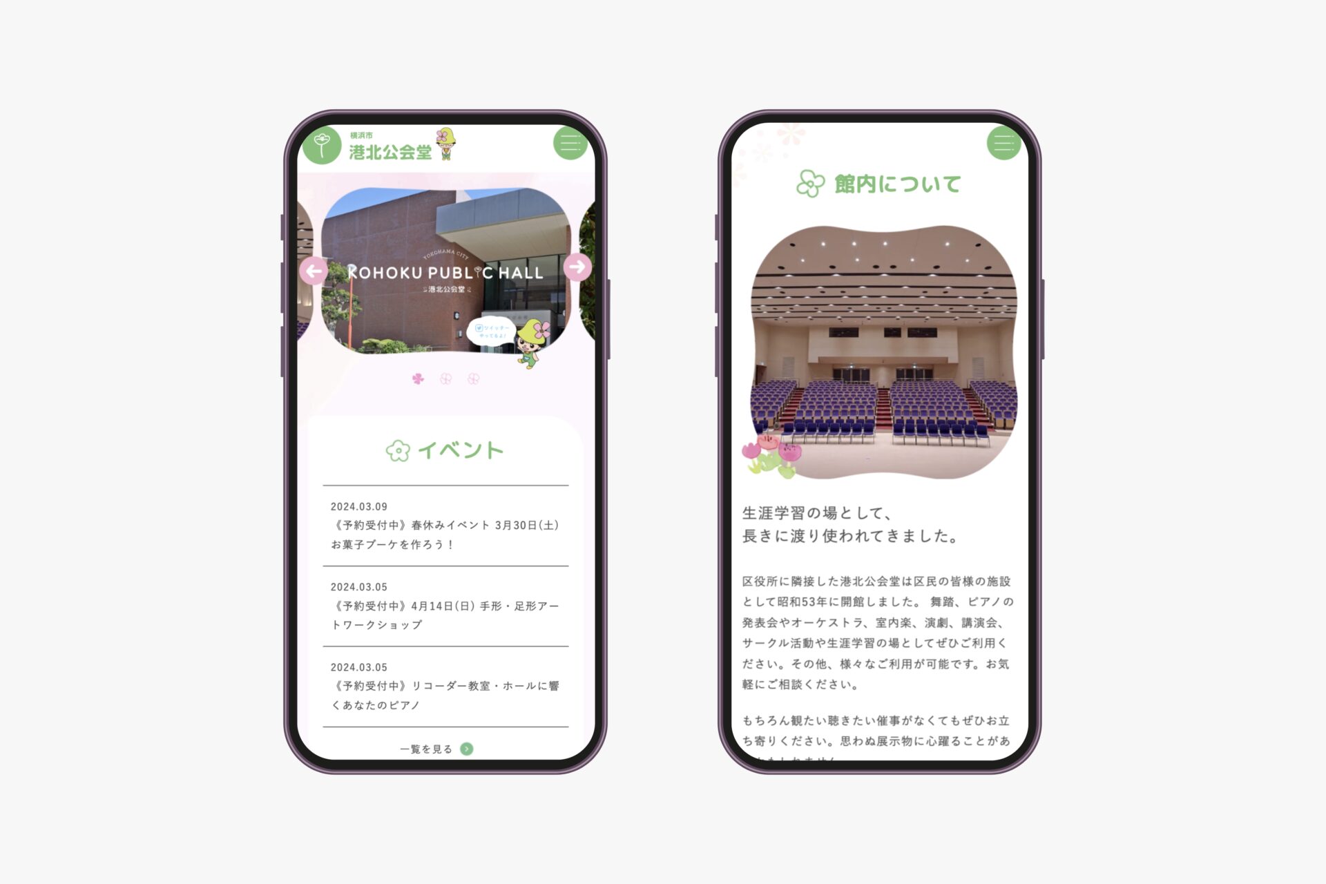 港北公会堂