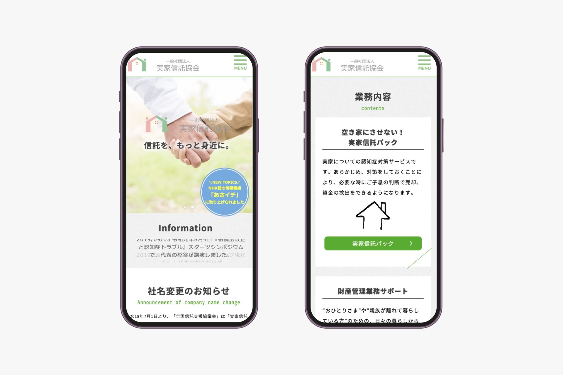 一般社団法人 実家信託協会