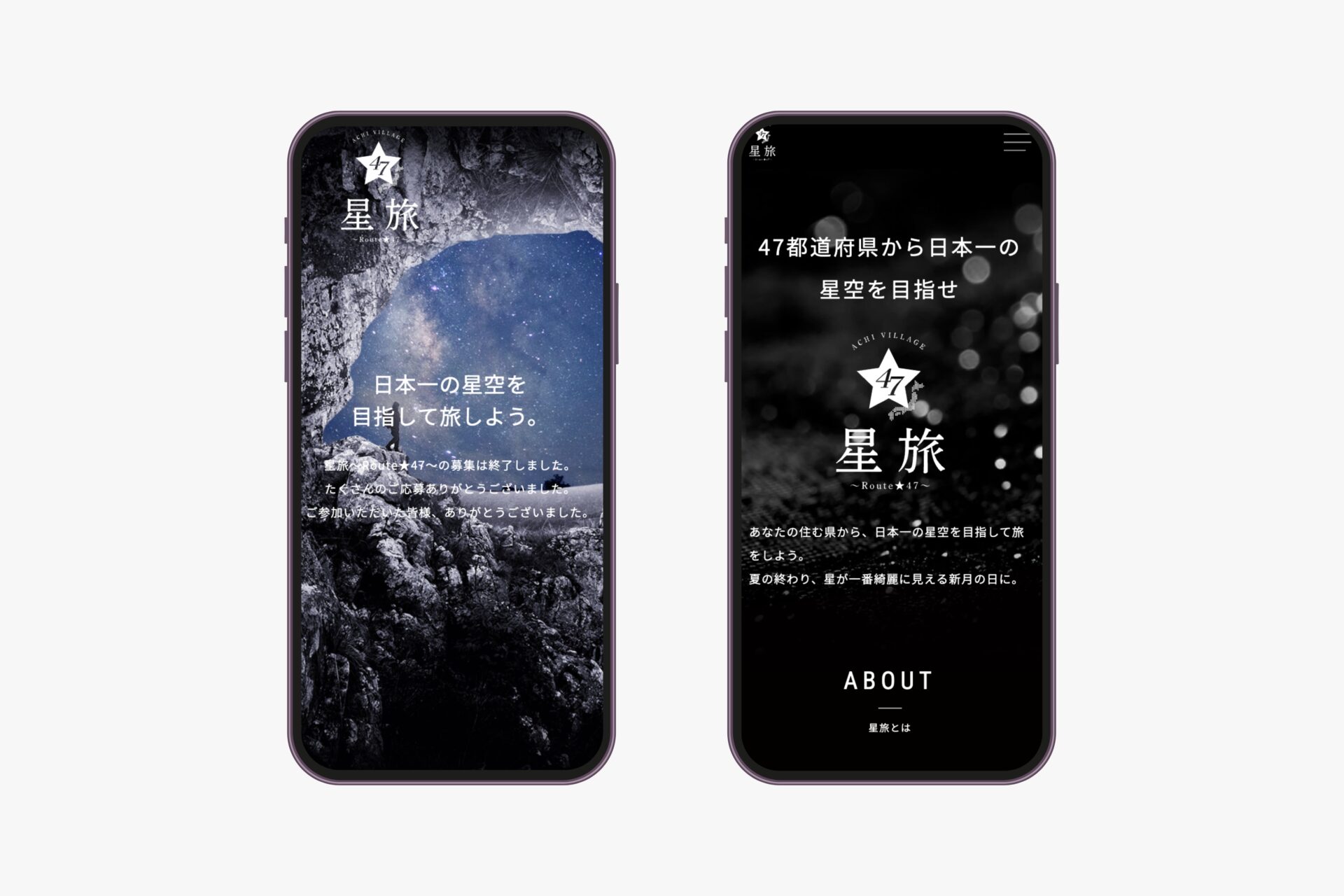 星旅