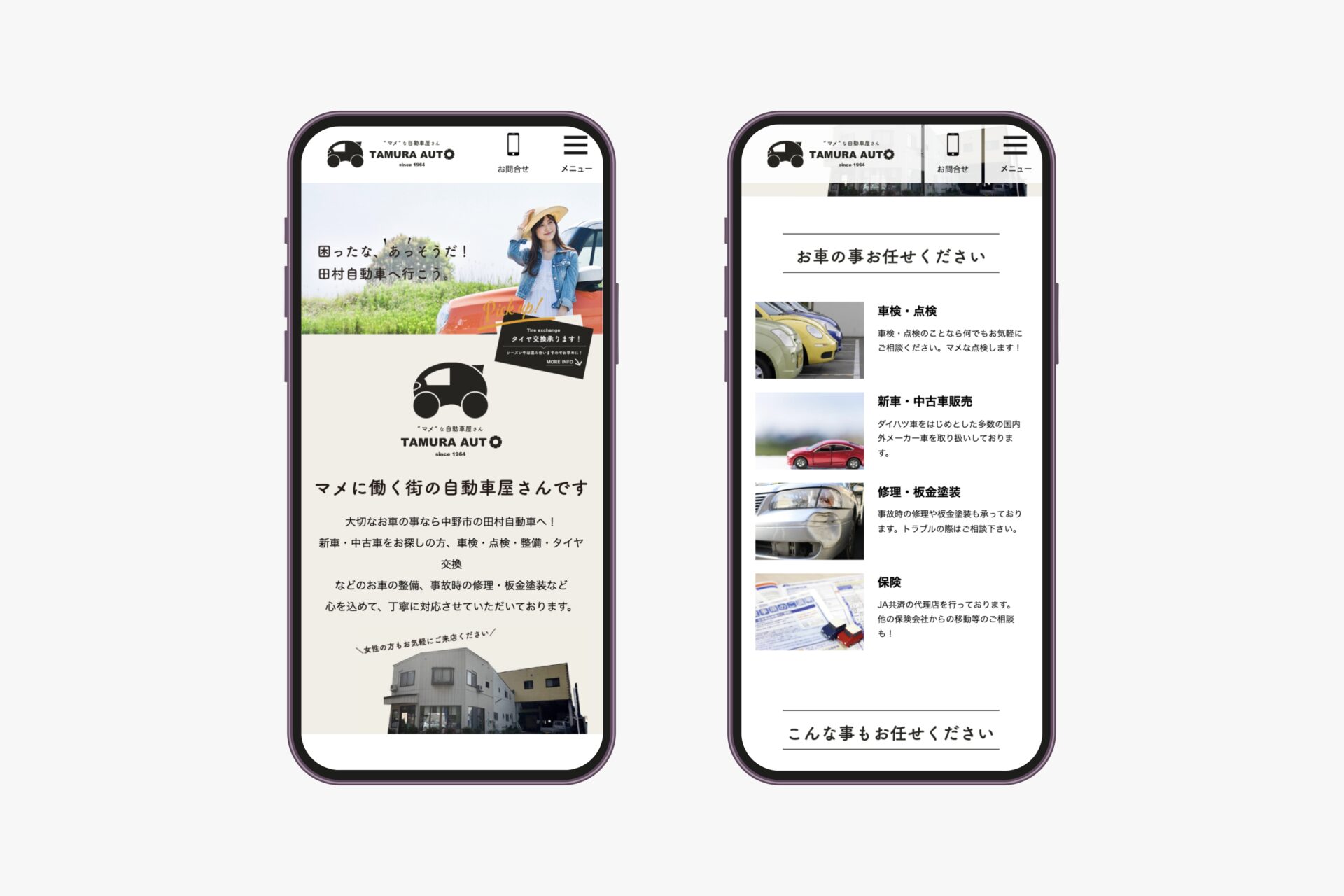 株式会社田村自動車