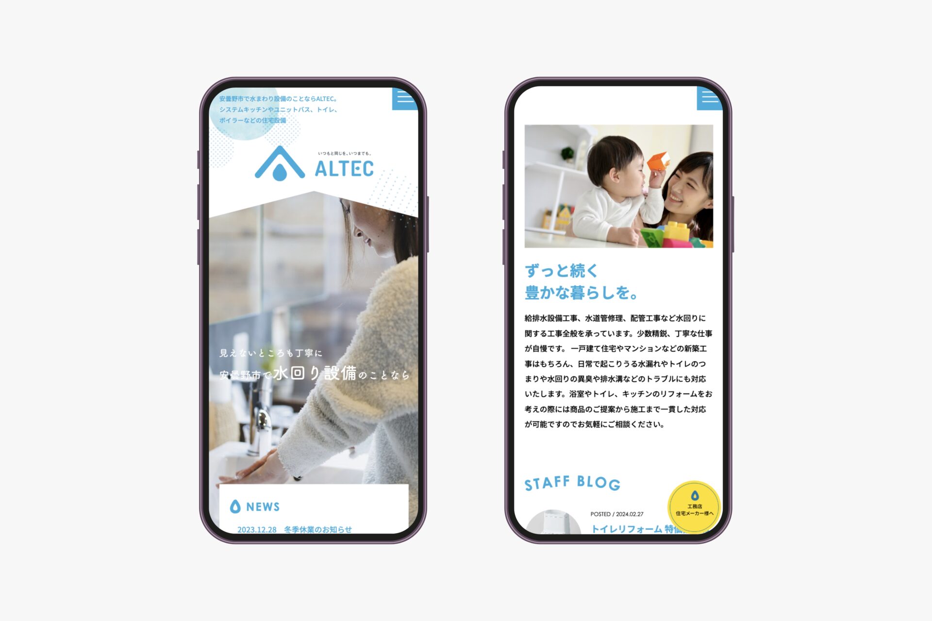 アルテック株式会社