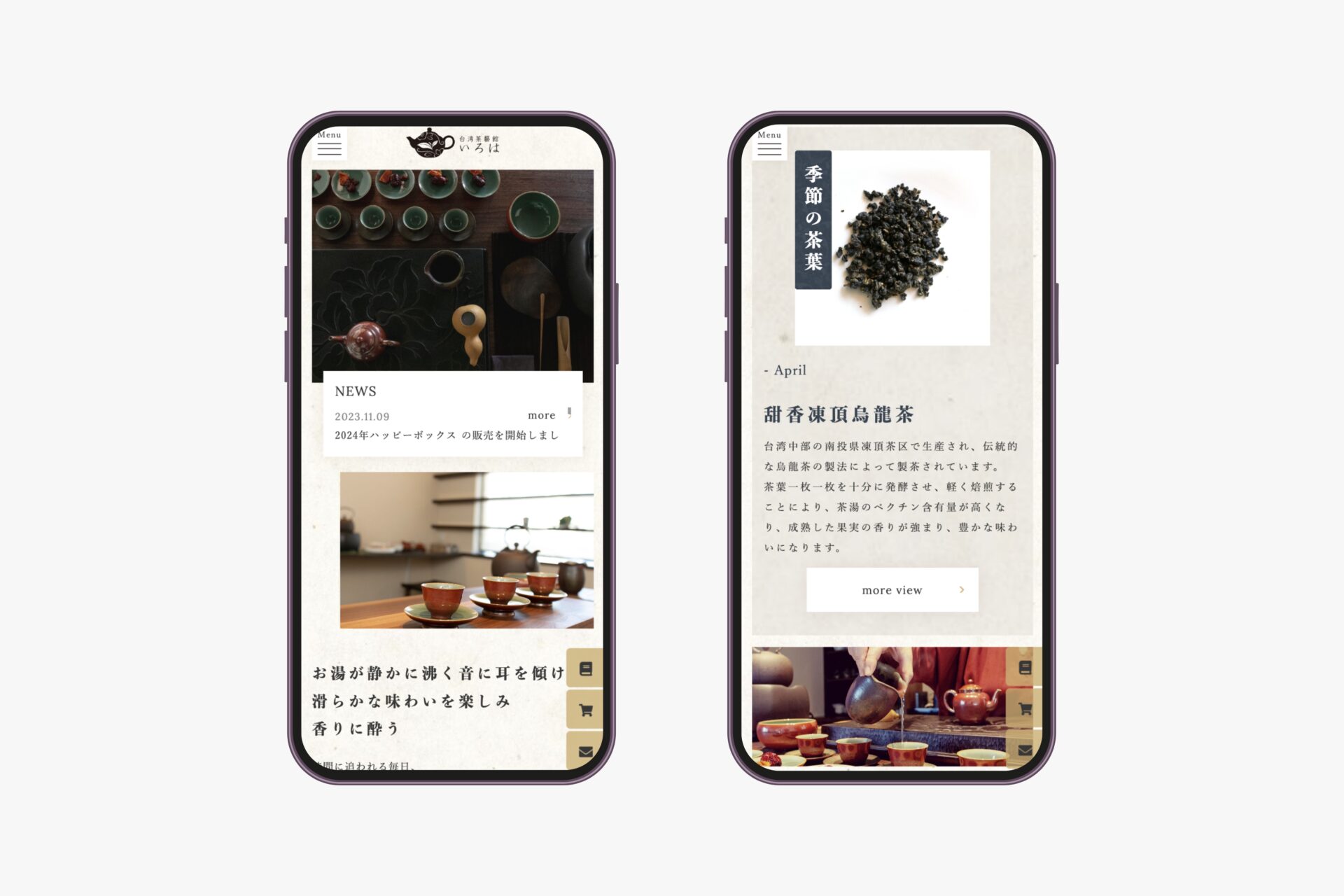 台湾茶藝館いろは
