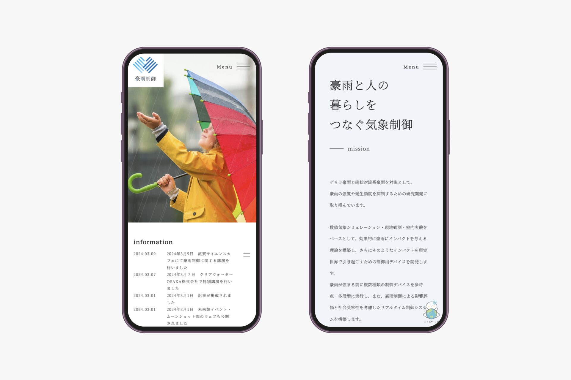 京都大学防災研究所