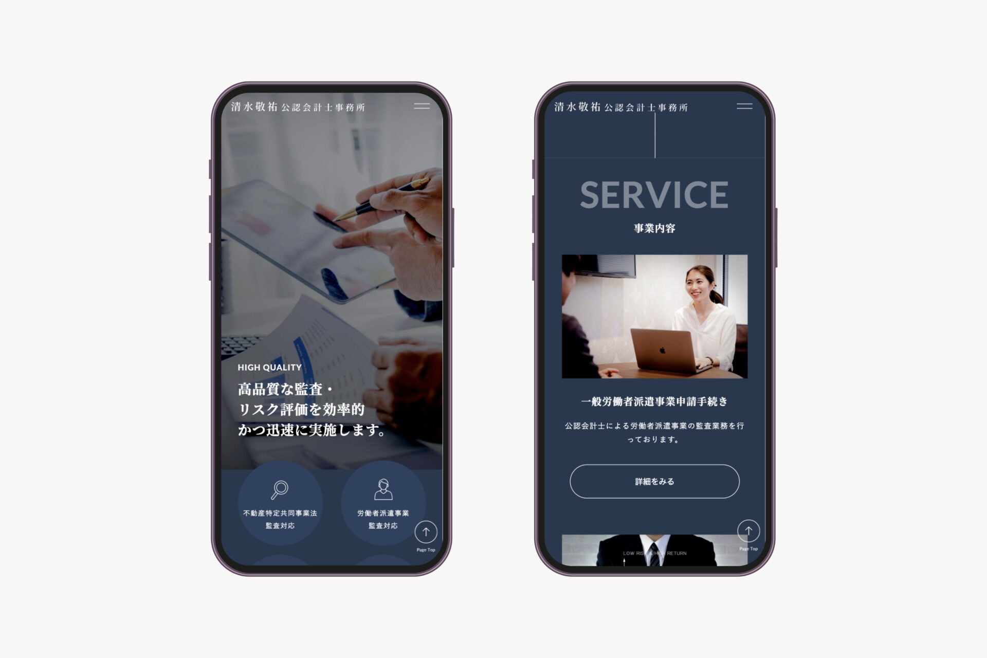 清水敬祐公認会計士事務所