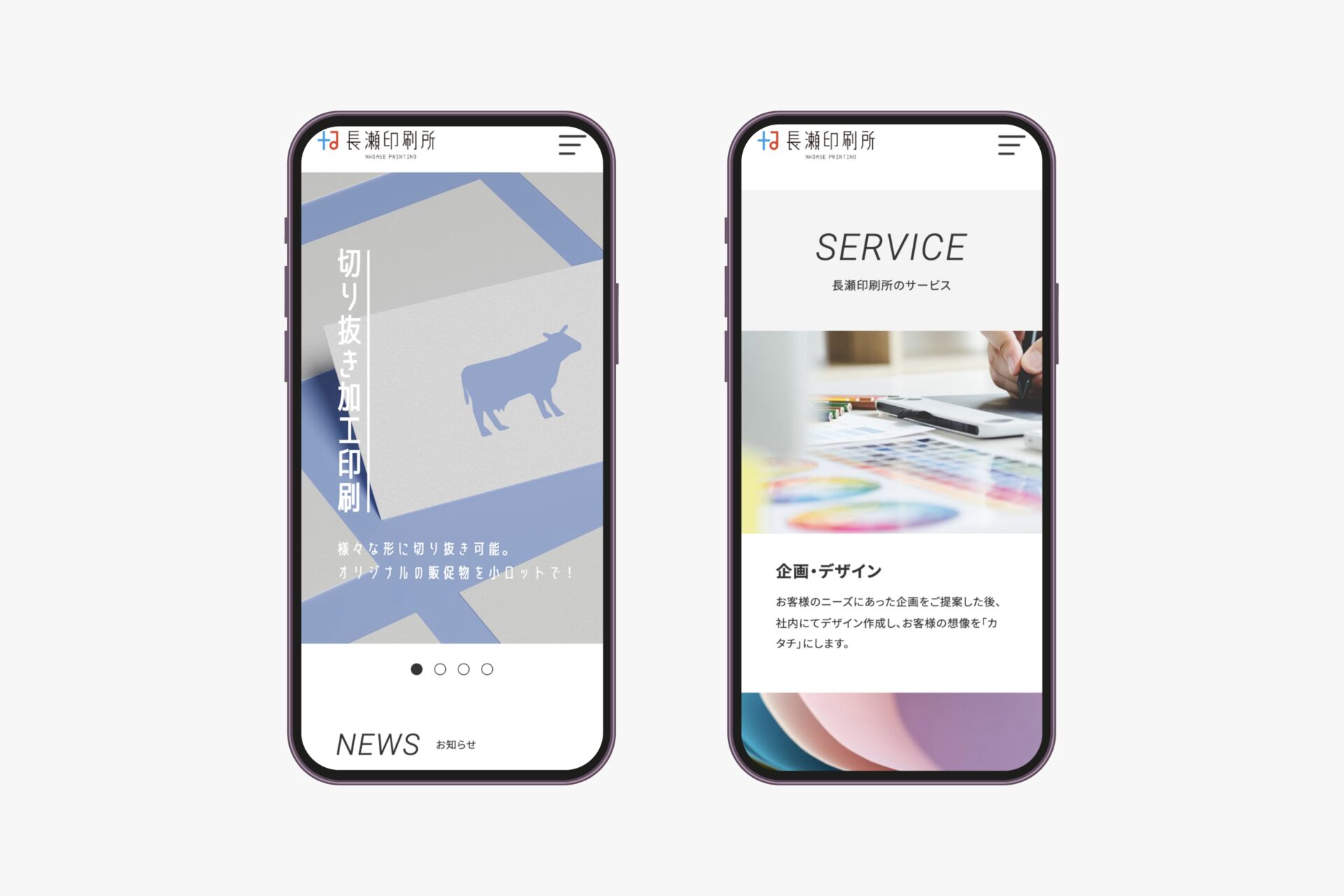有限会社長瀬印刷所