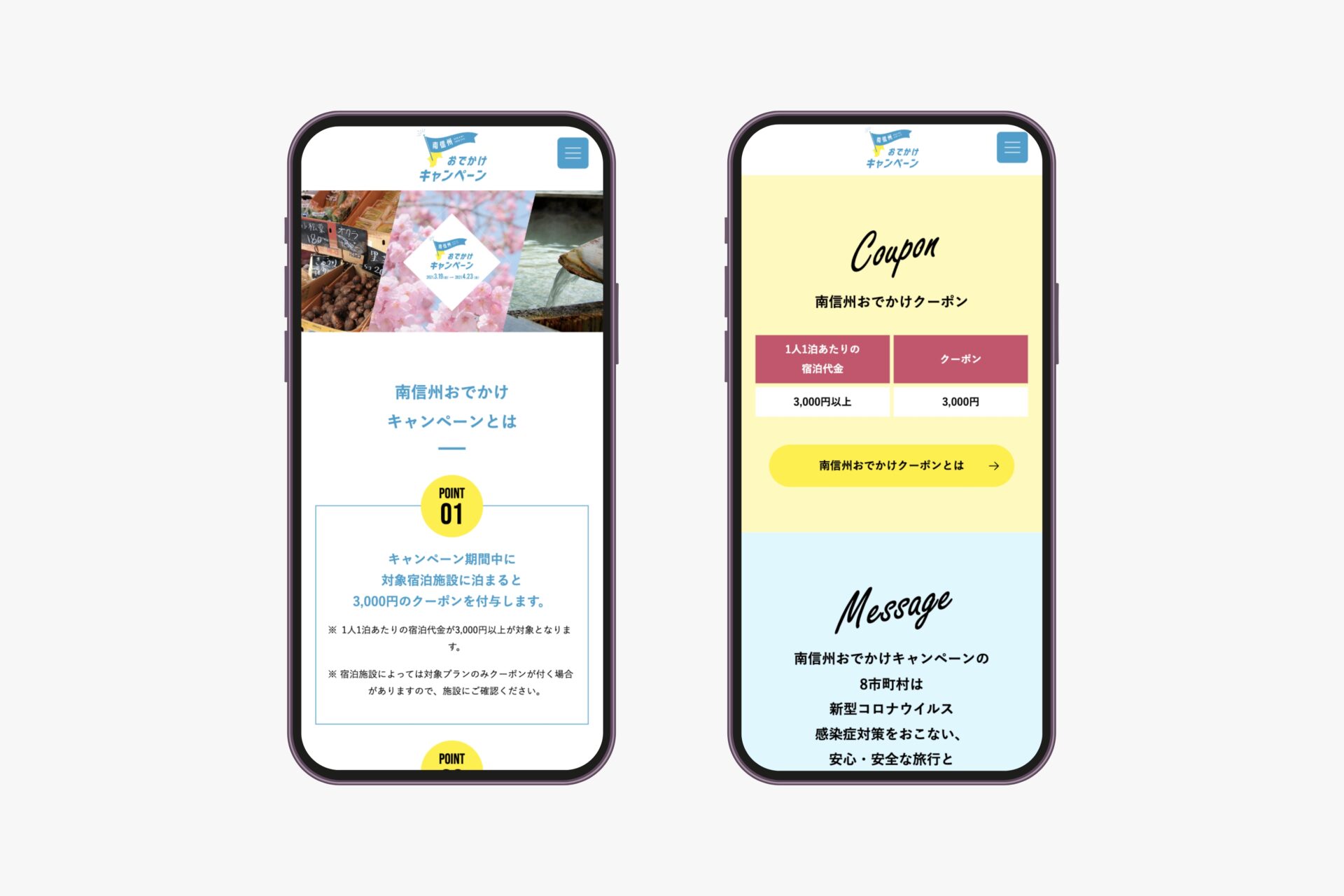 南信州おでかけキャンペーン