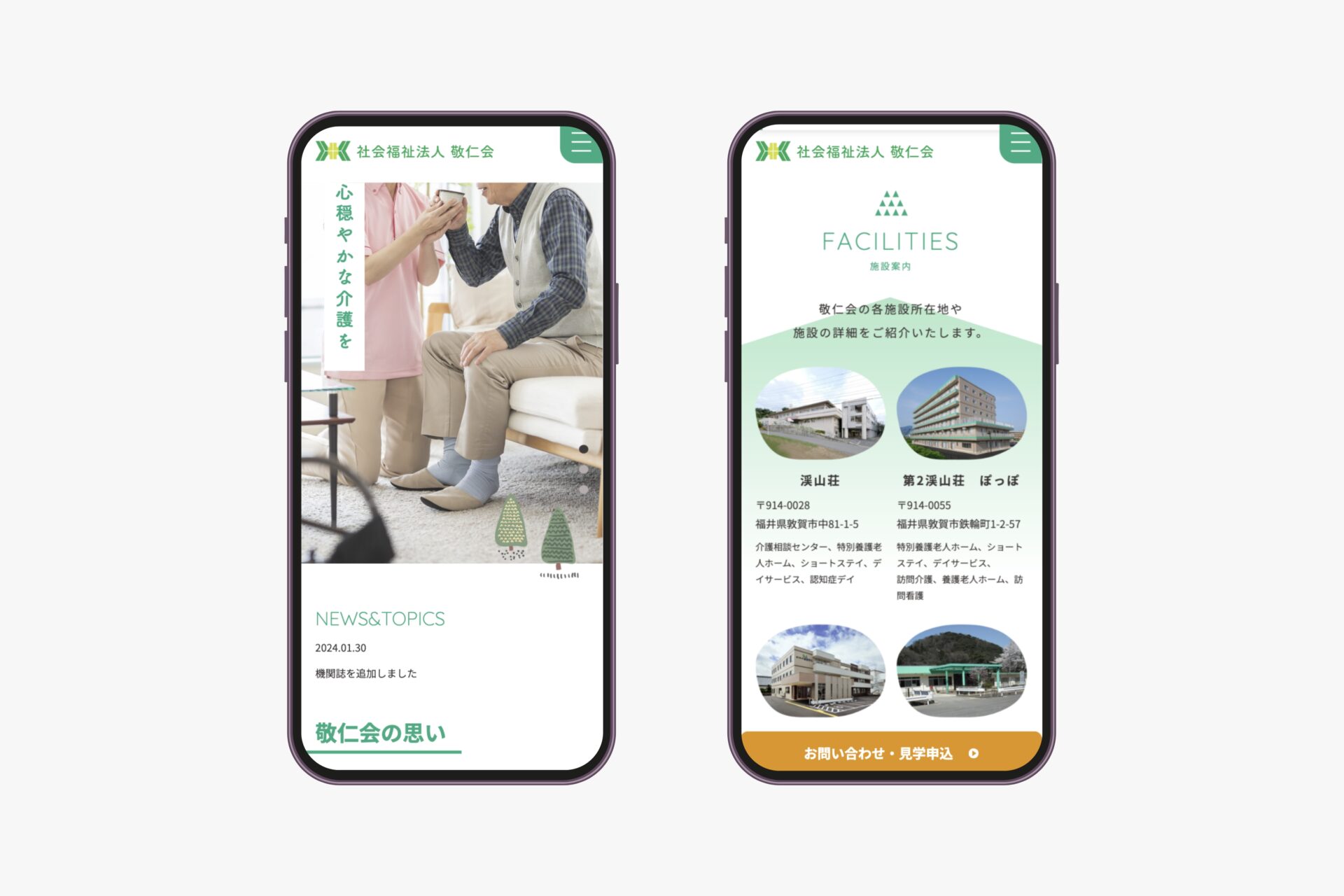 社会福祉法人敬仁会