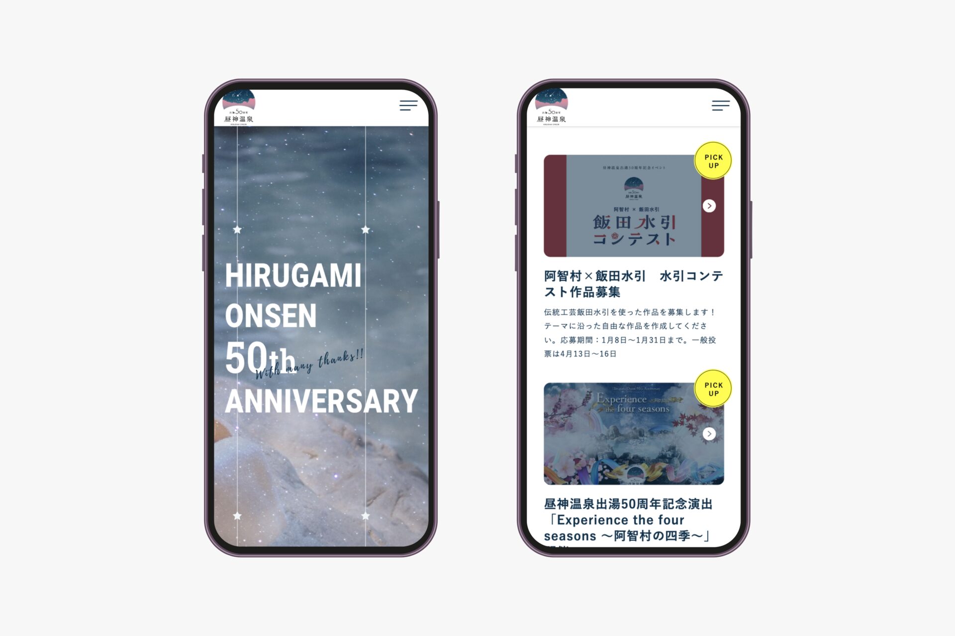 昼神温泉50th