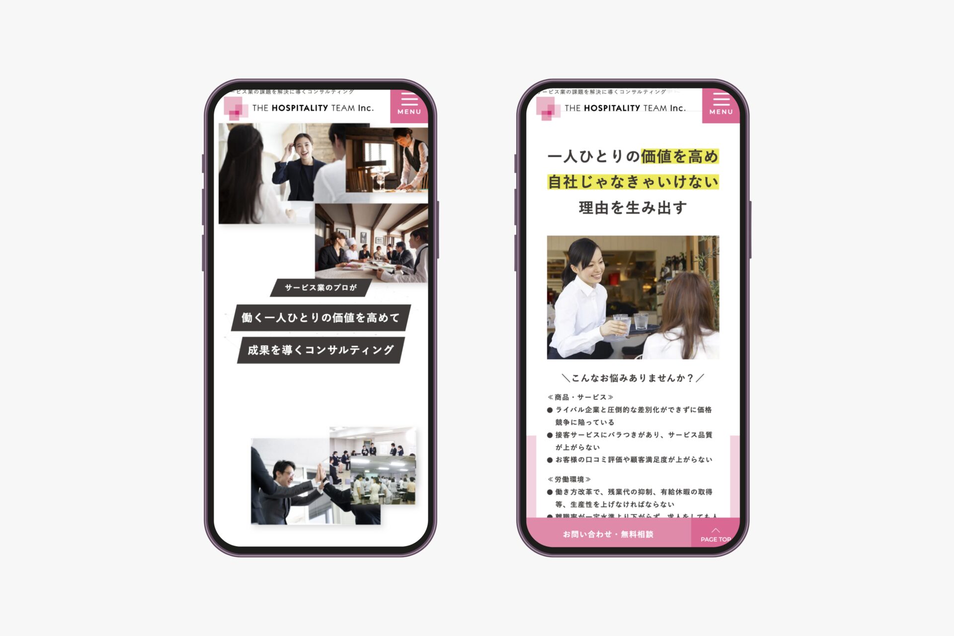 ザ・ホスピタリティチーム株式会社