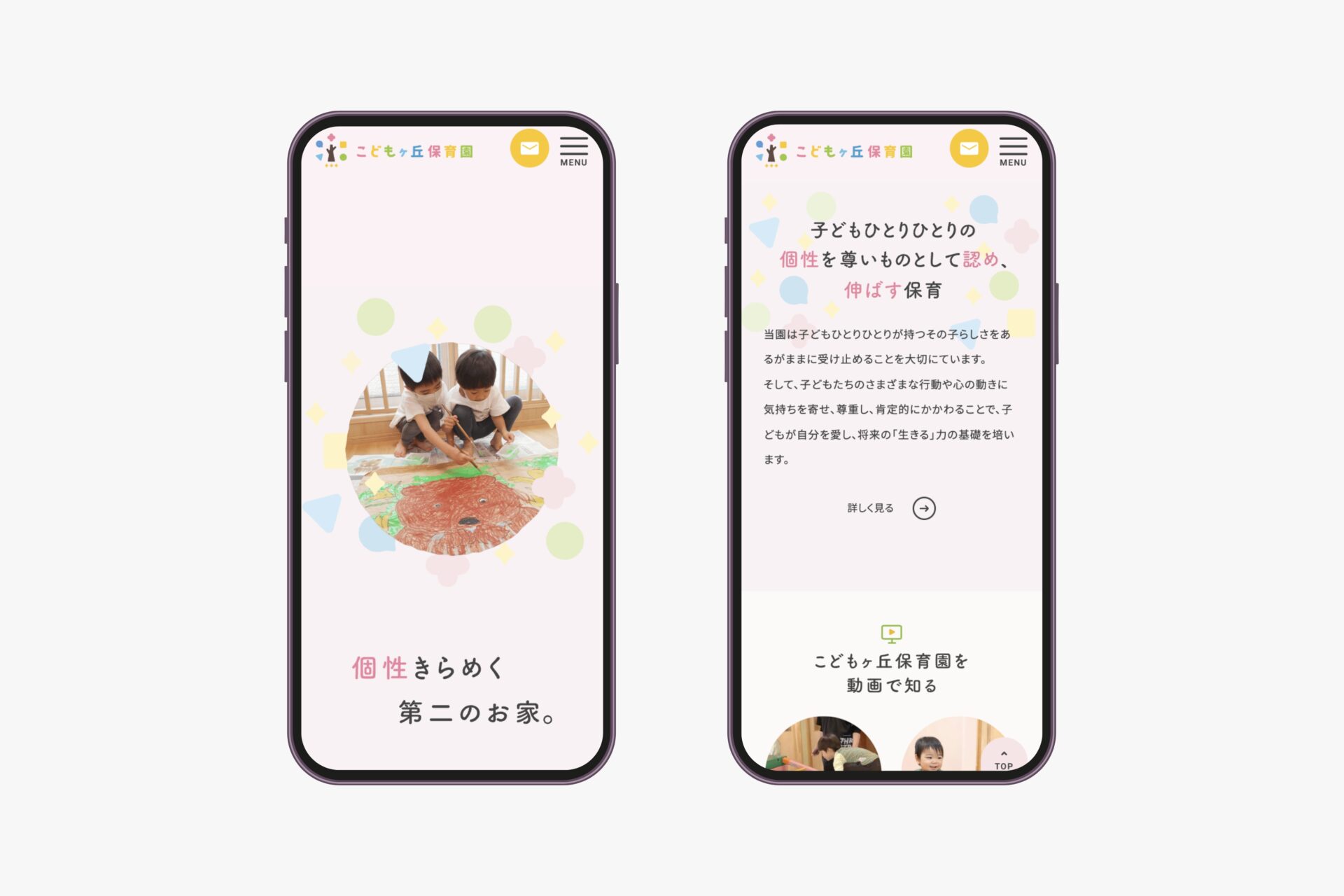 子どもが丘保育園